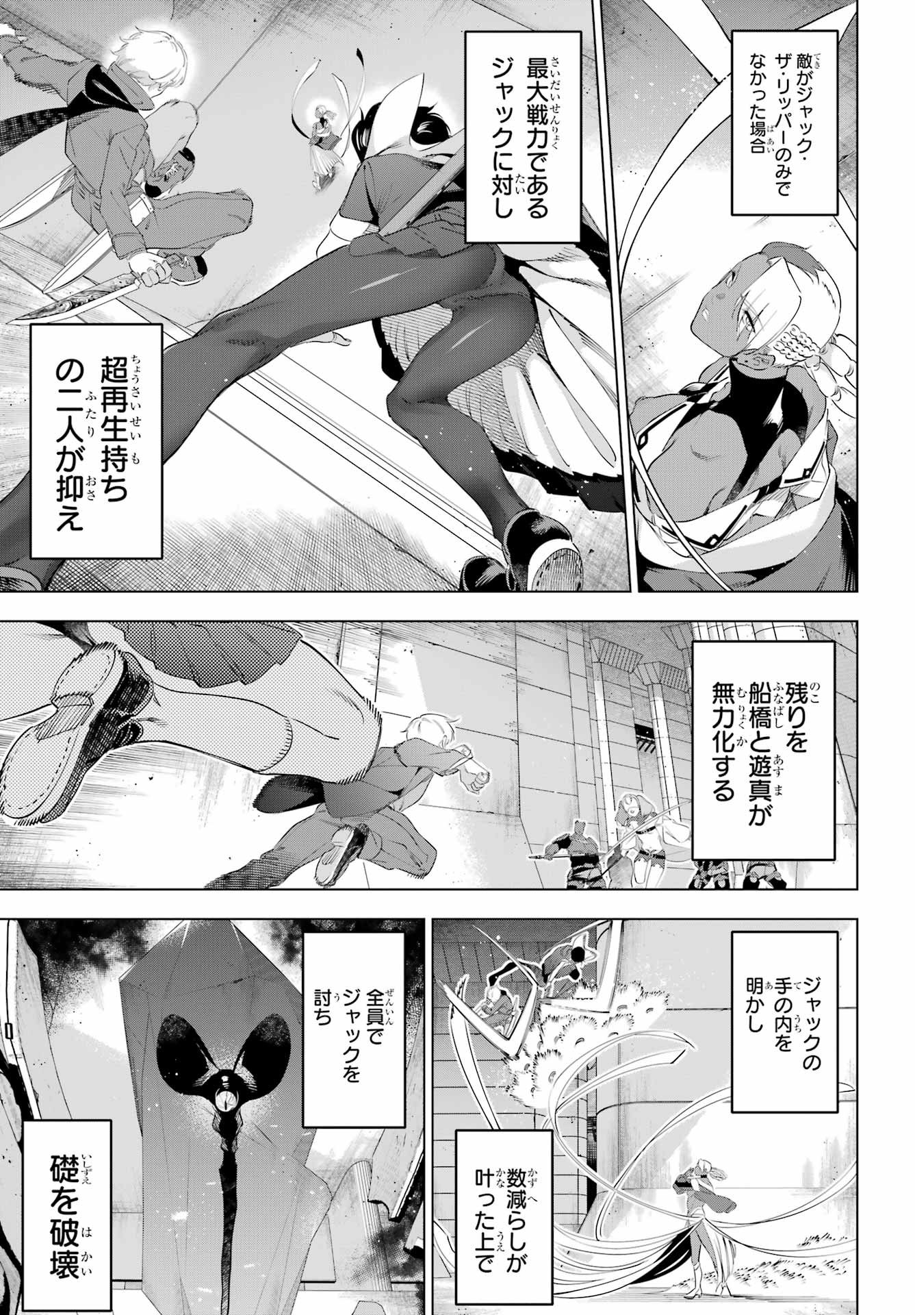 KAIJIN REIJOH Chapter 68 - Page 19