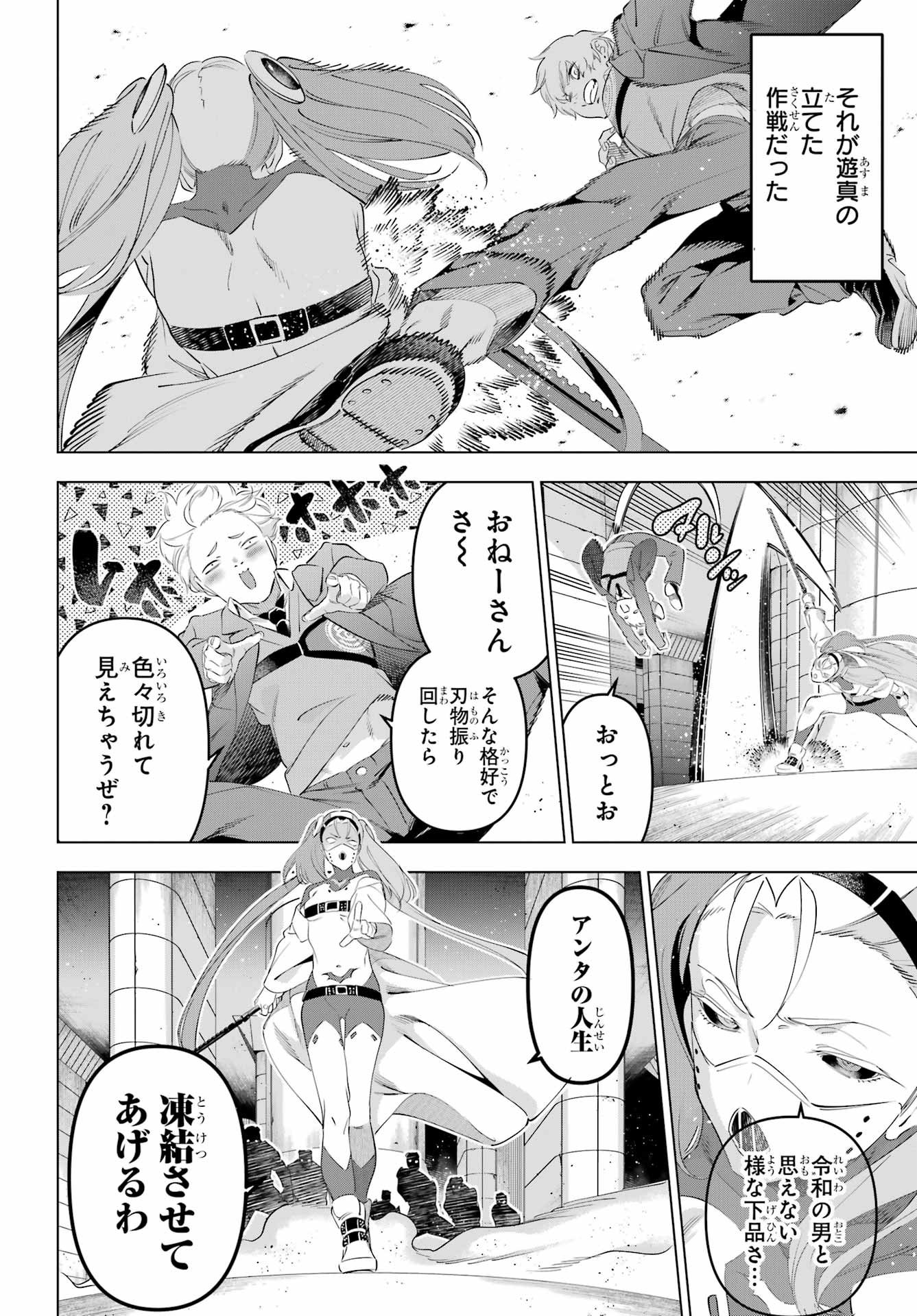 KAIJIN REIJOH Chapter 68 - Page 20