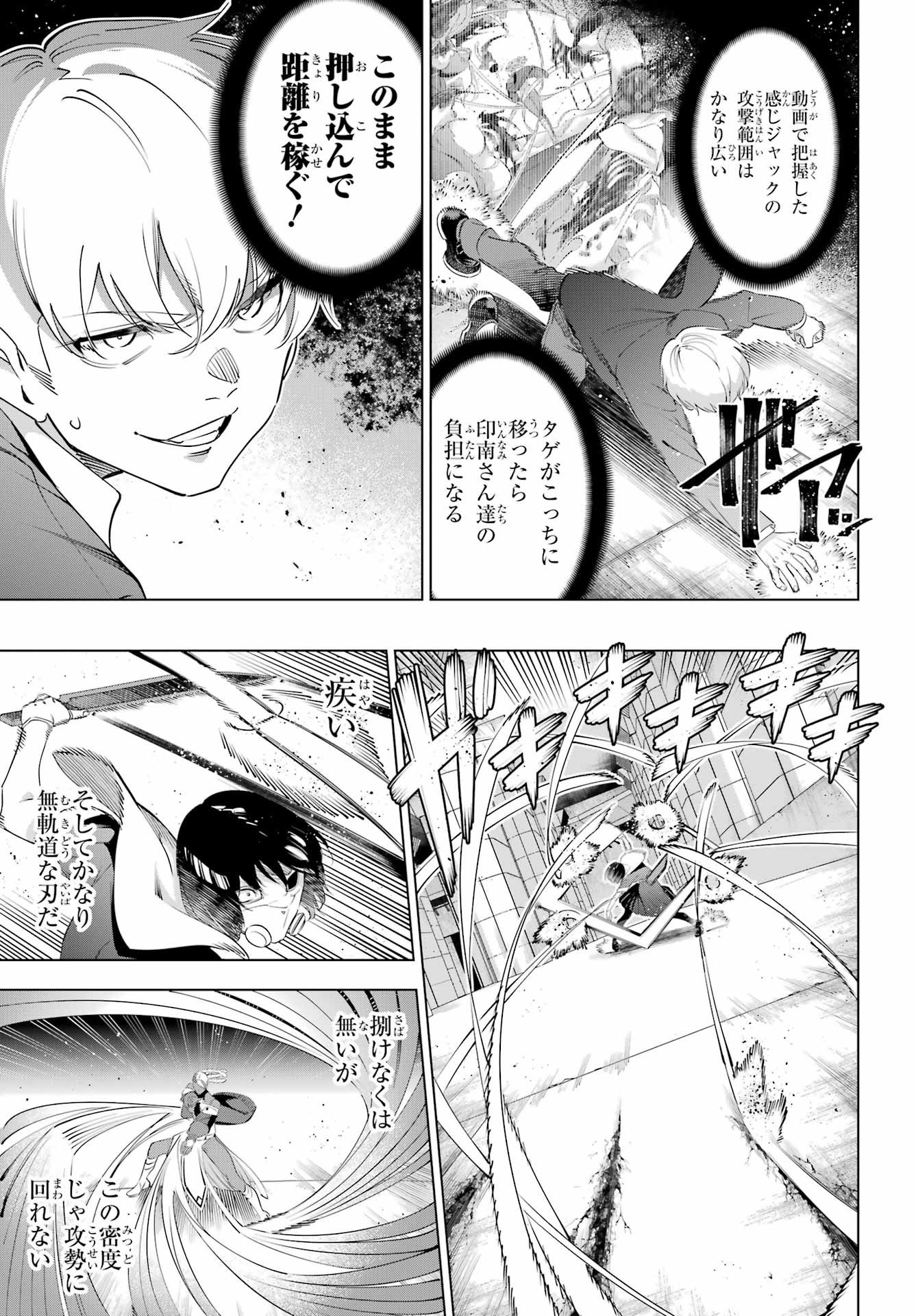 KAIJIN REIJOH Chapter 68 - Page 21