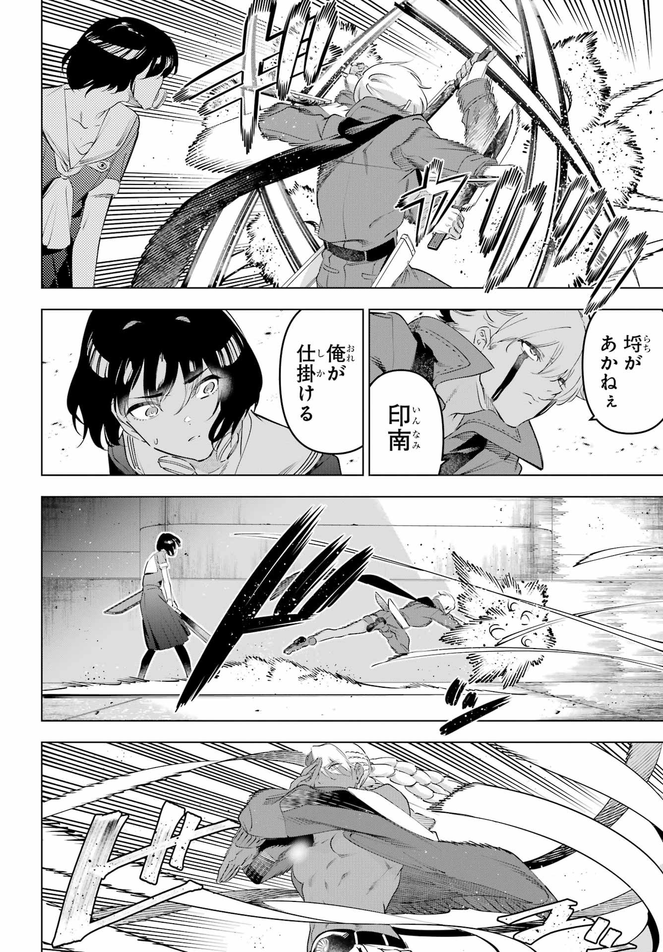 KAIJIN REIJOH Chapter 68 - Page 22