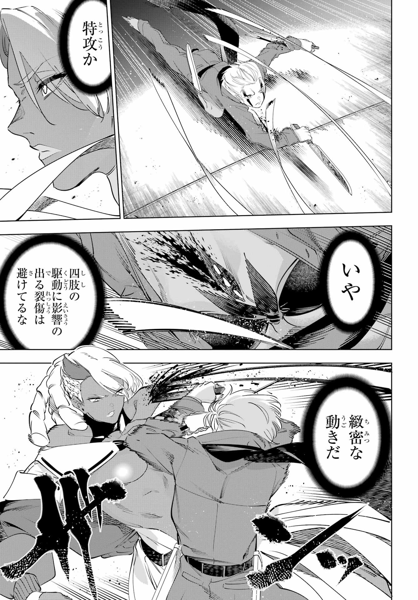 KAIJIN REIJOH Chapter 68 - Page 23