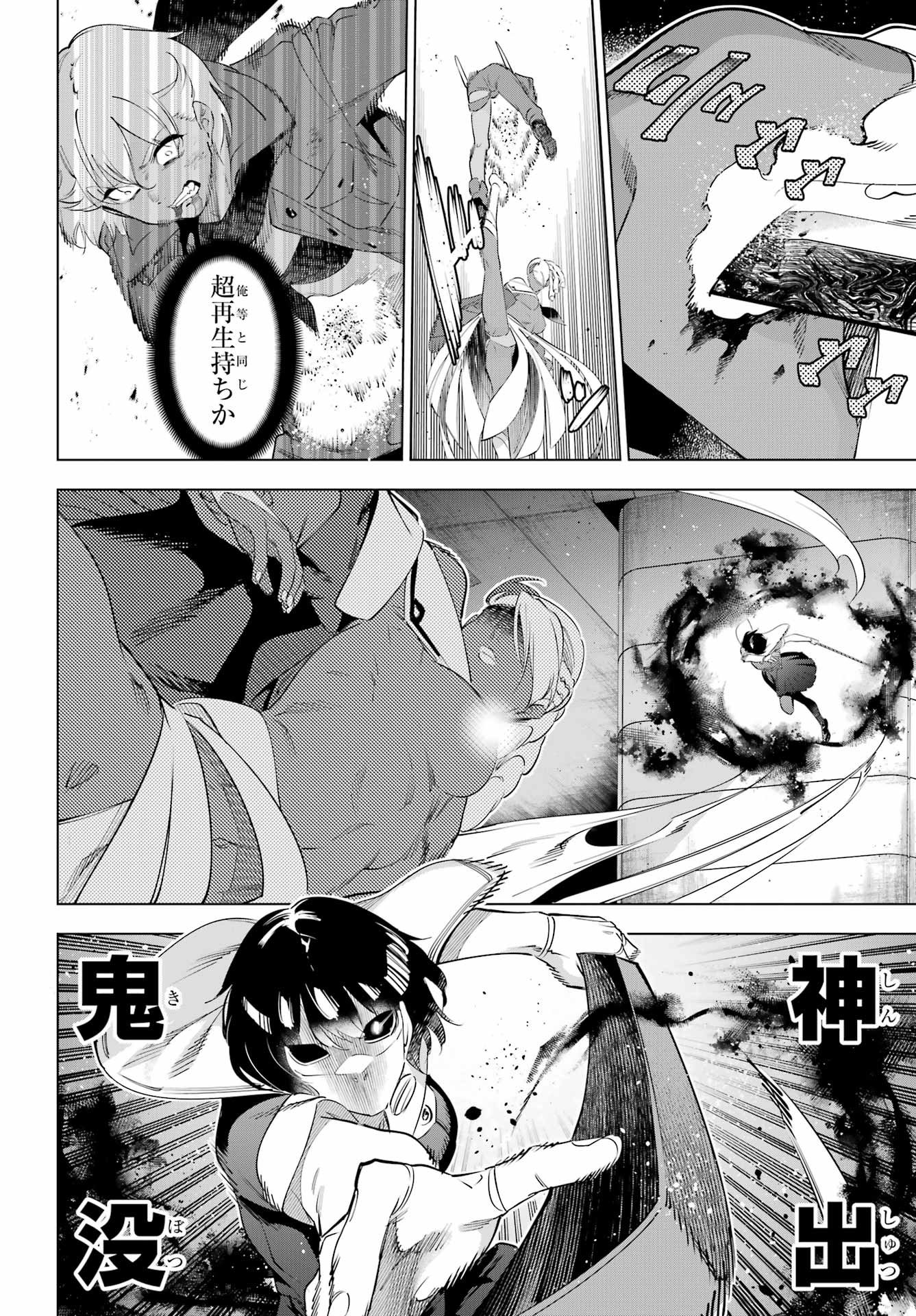 KAIJIN REIJOH Chapter 68 - Page 24