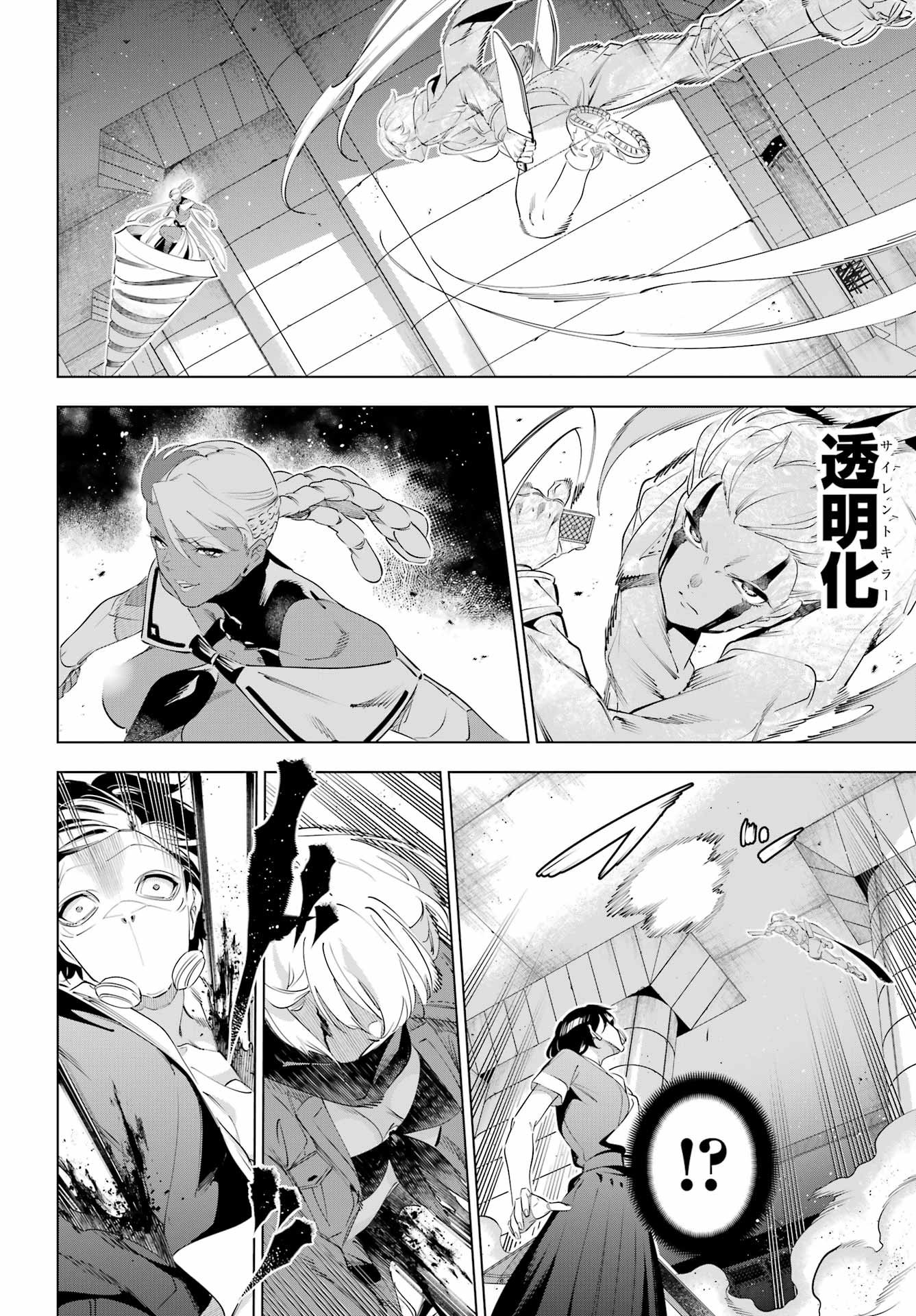KAIJIN REIJOH Chapter 68 - Page 26