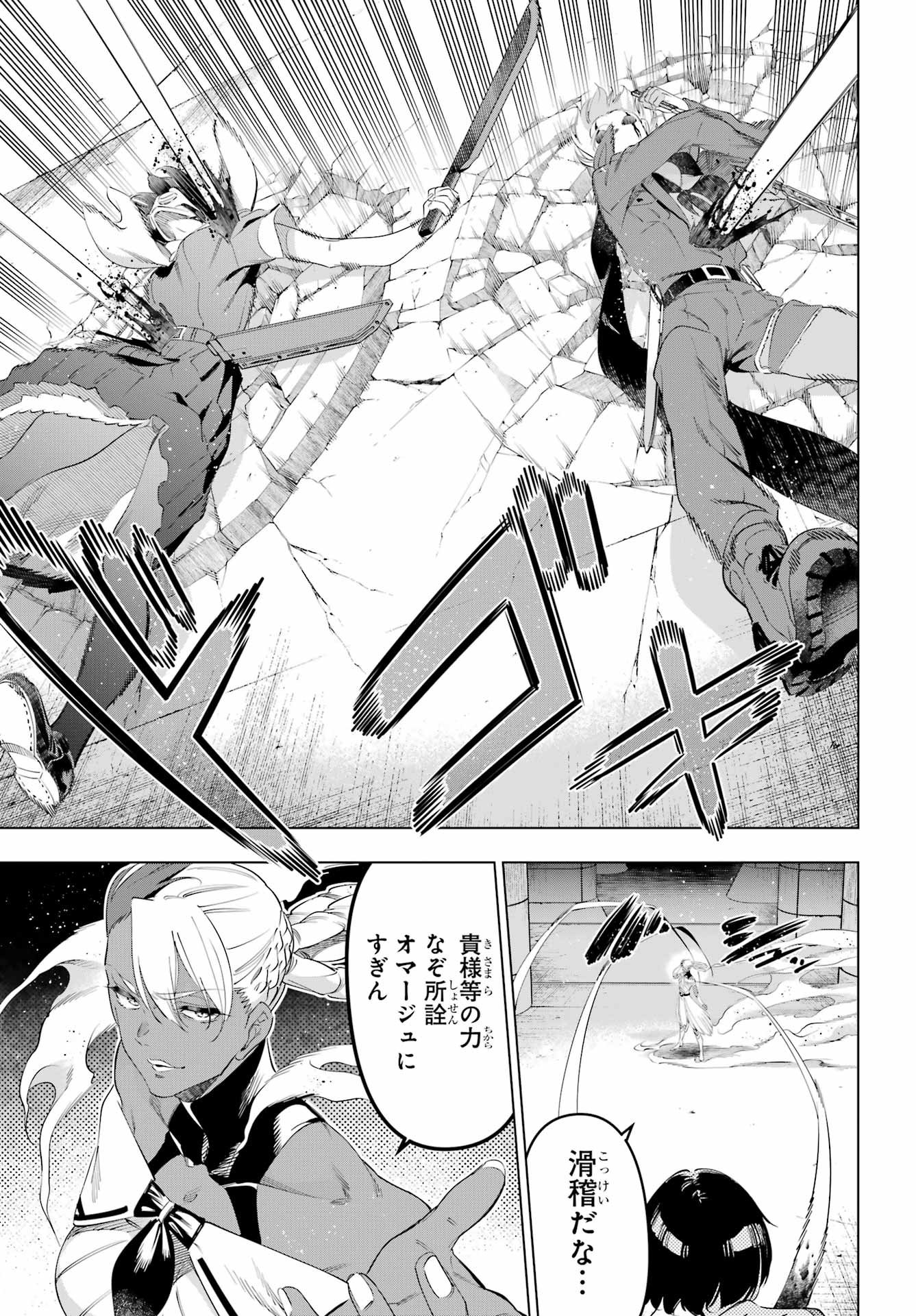 KAIJIN REIJOH Chapter 68 - Page 27
