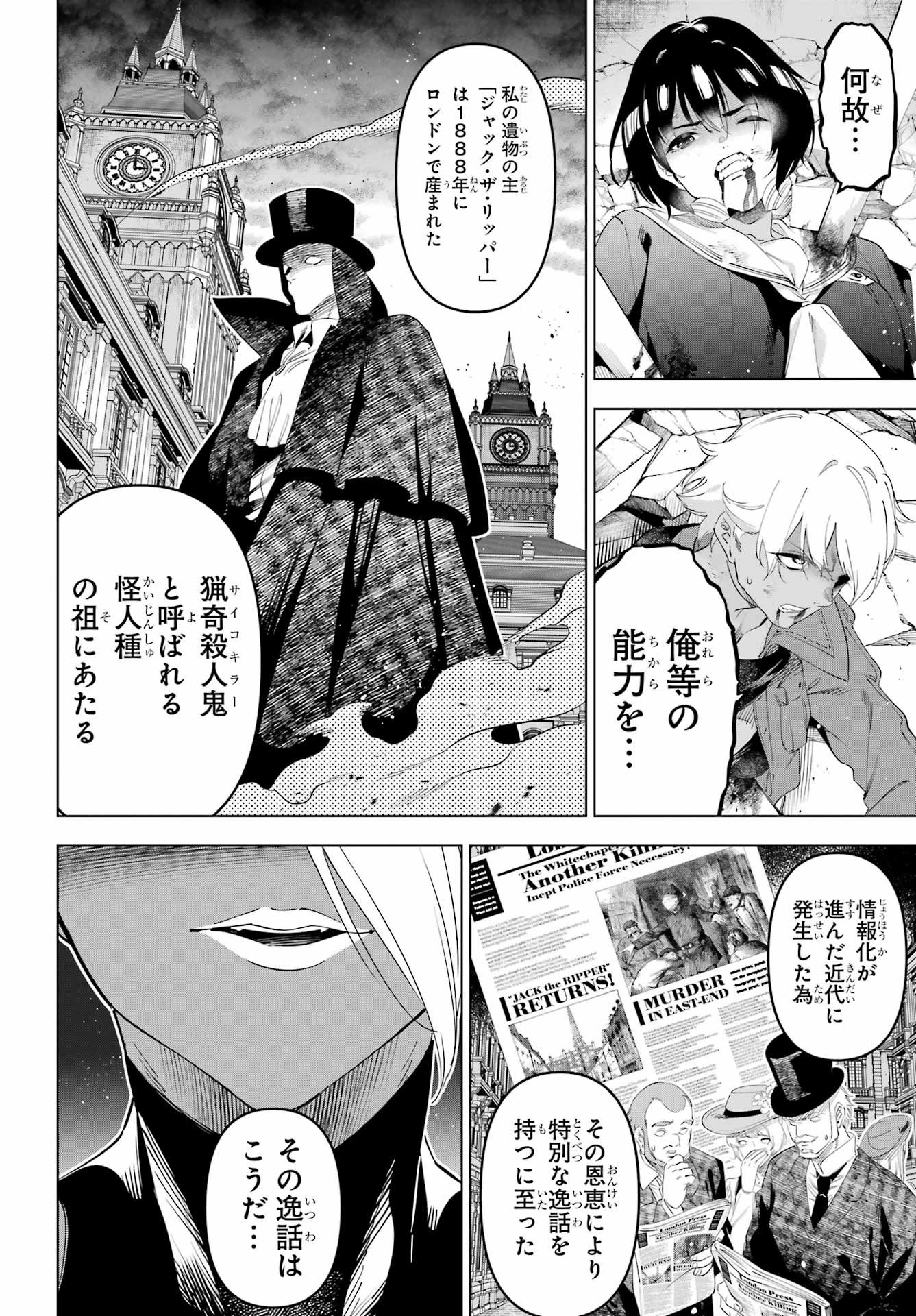 KAIJIN REIJOH Chapter 68 - Page 28