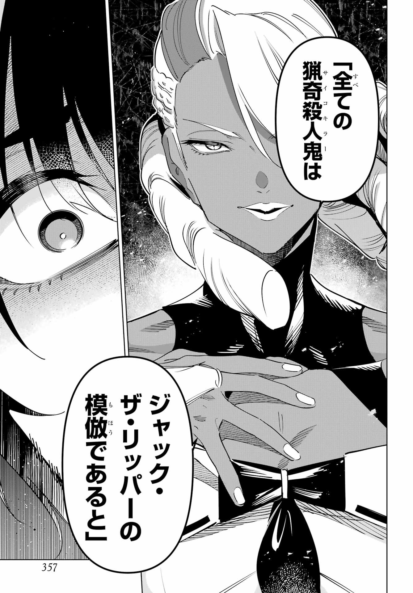 KAIJIN REIJOH Chapter 68 - Page 29