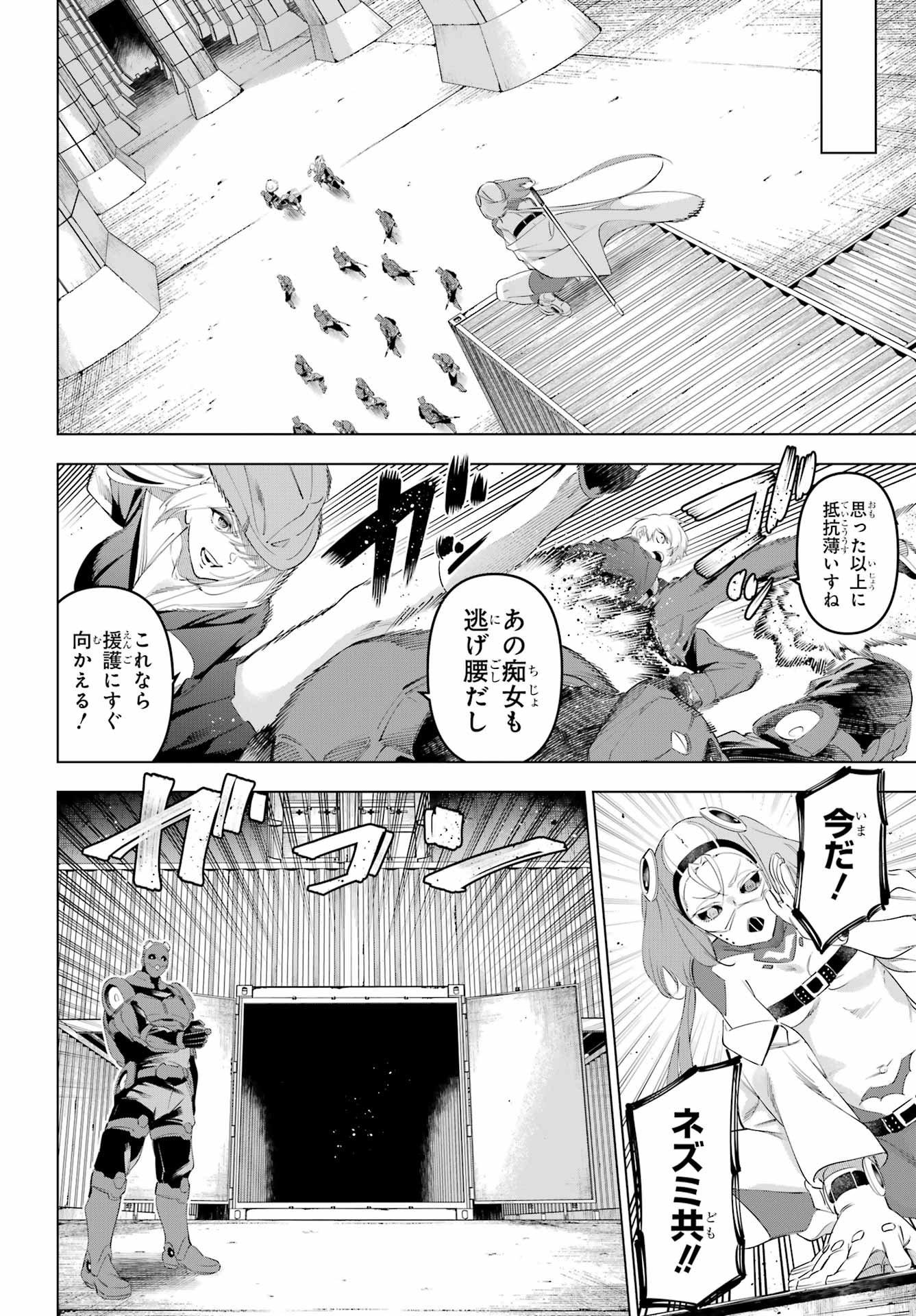 KAIJIN REIJOH Chapter 68 - Page 30