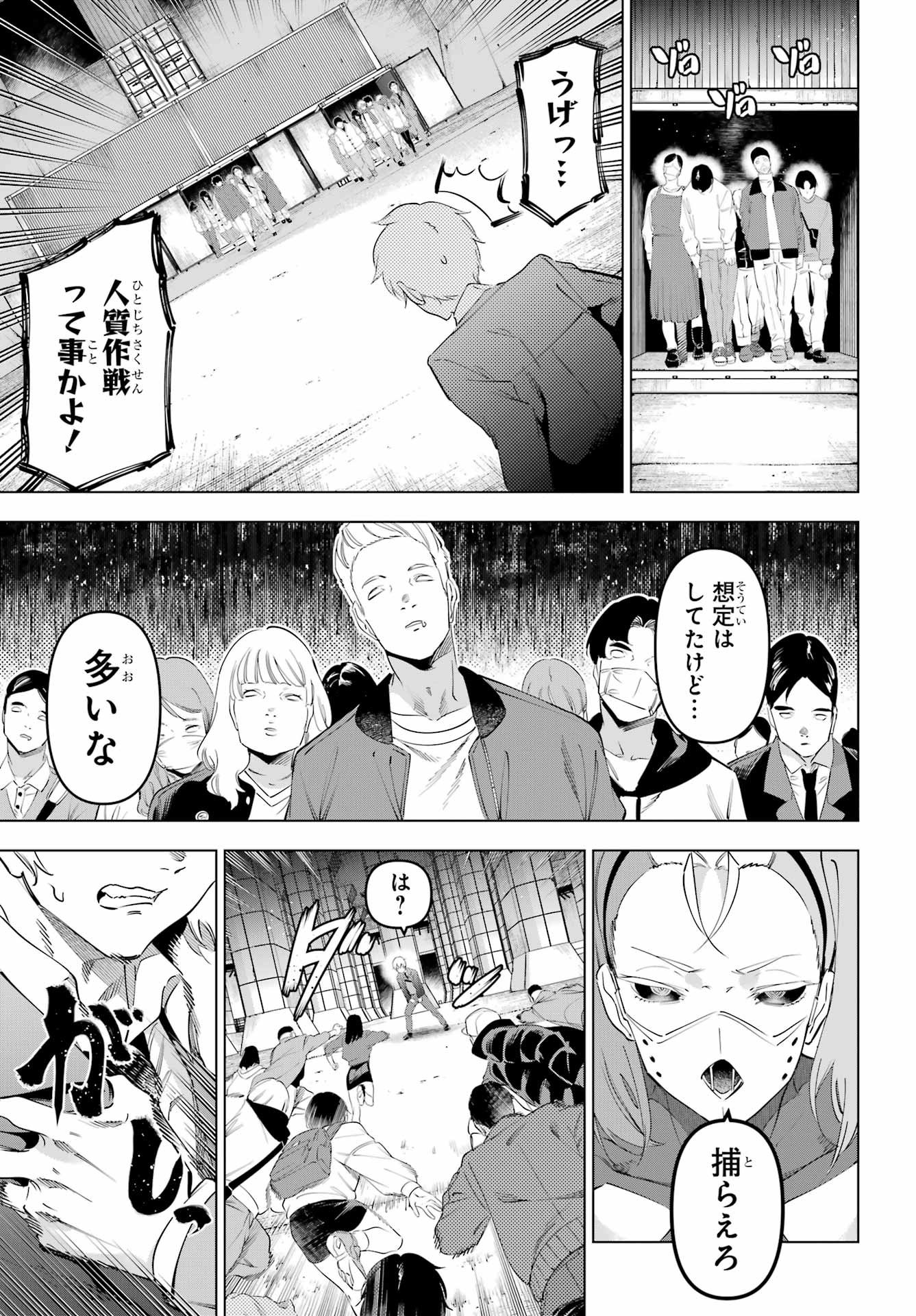 KAIJIN REIJOH Chapter 68 - Page 31