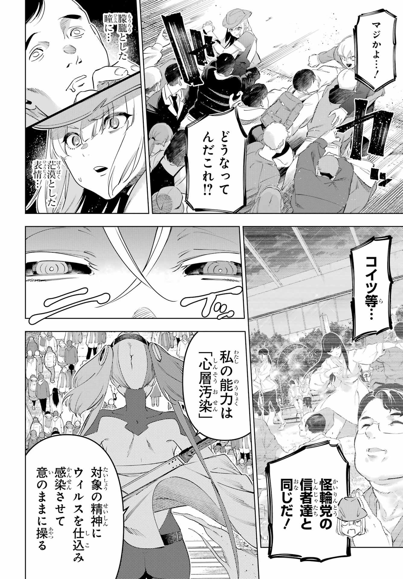 KAIJIN REIJOH Chapter 68 - Page 32