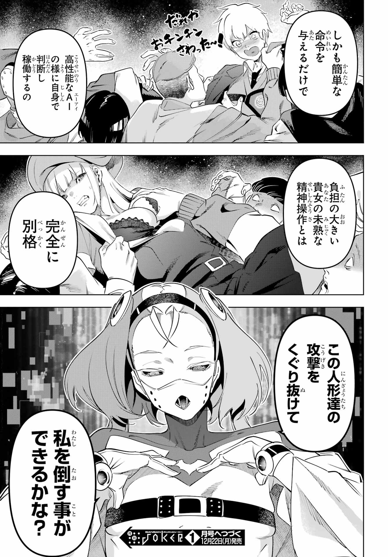 KAIJIN REIJOH Chapter 68 - Page 33