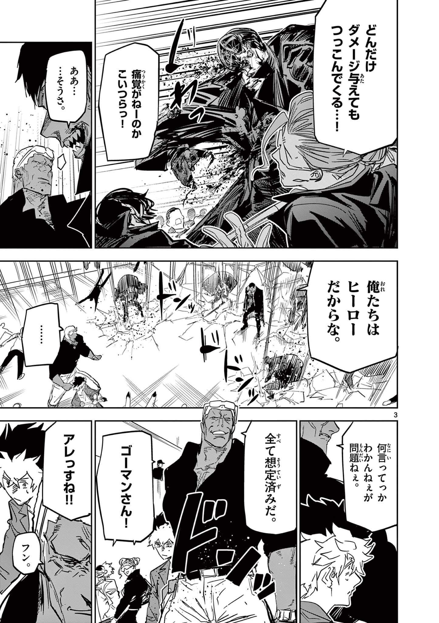 SAIKO AIZU Chapter 61 page 3 - nihonkuni.com