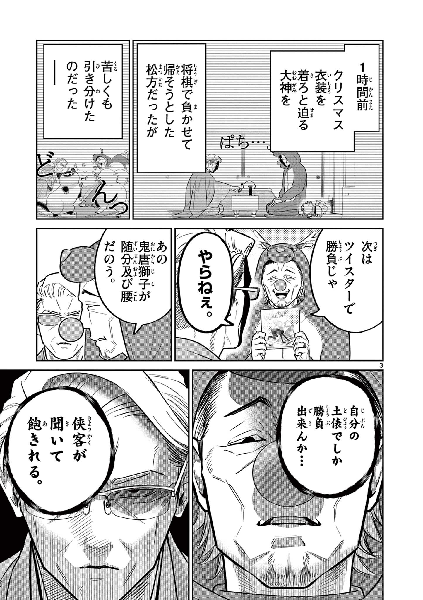 OJI-SAN TO NYANKICHI Chapter 53 page 3 - nihonkuni.com