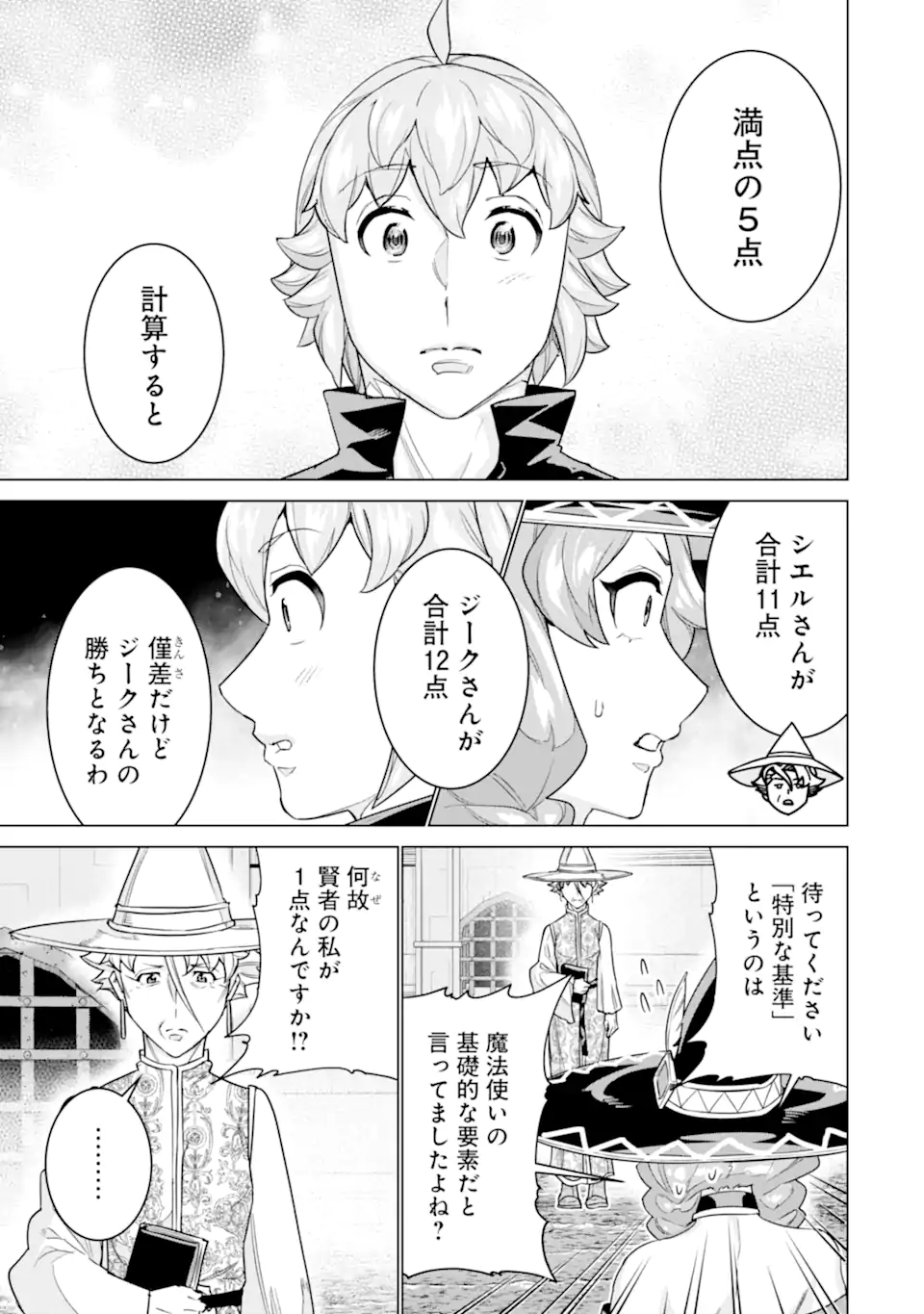 LE DE MUNOU TO IWARE TSUZUKETA ORE DESU GA, SEKAITEKI NI WA CHOU YUUNOU DATTA YOU DESU Chapter 37.1 page 3 - nihonkuni.com