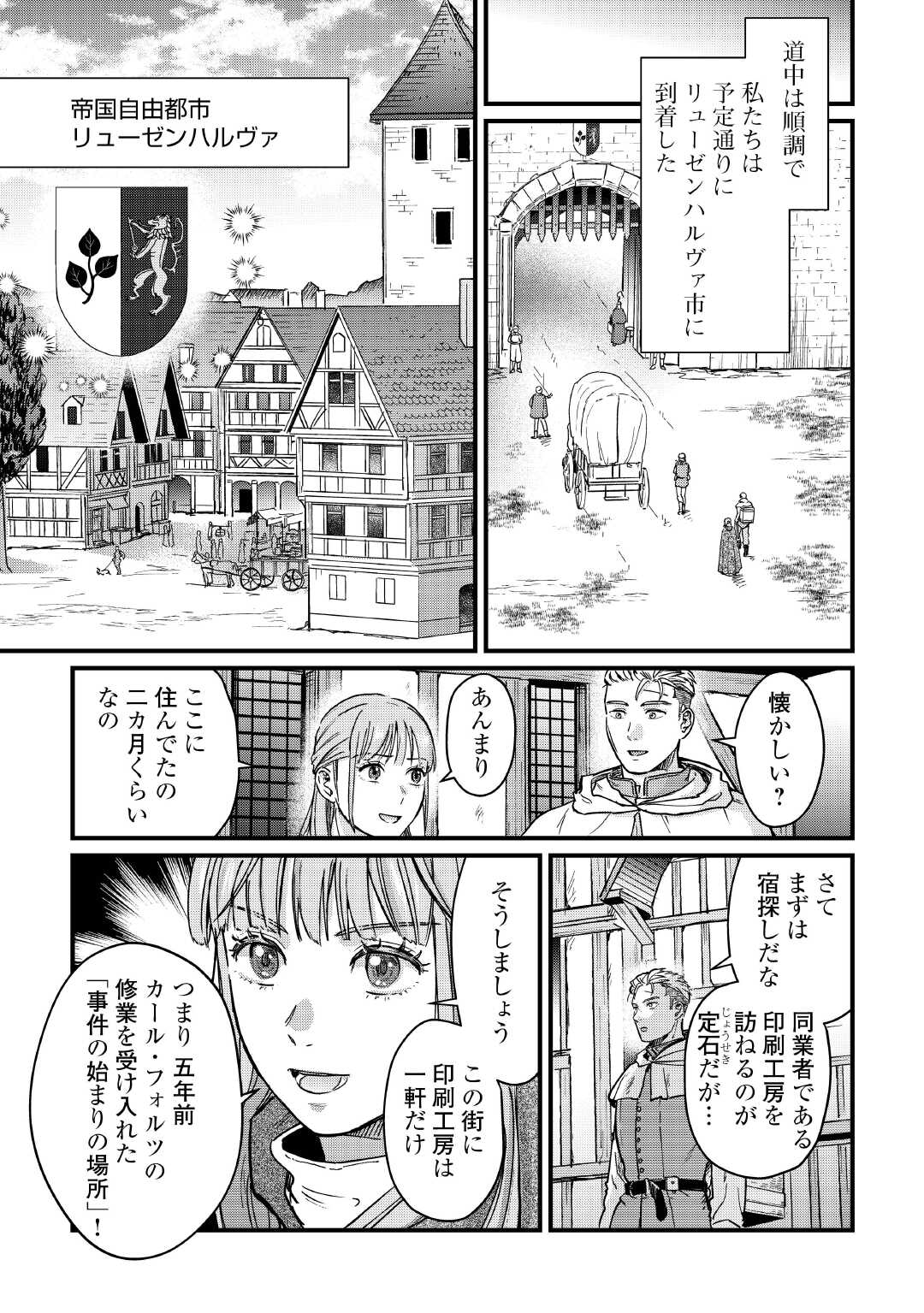 Read SHINBUN KISHA VILHELMINA Chapter 13 [High Quality / Full] - Page 3 - nicomanga.net