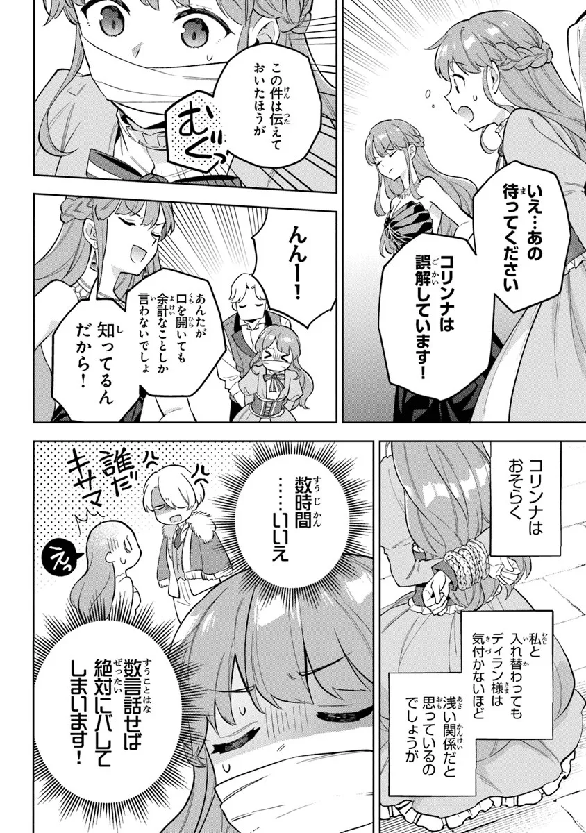 Read MUNOU SAIJO WA AKUJO NI NARITAI Chapter 20.2 [High Quality / Full] - Page 3 - nicomanga.net