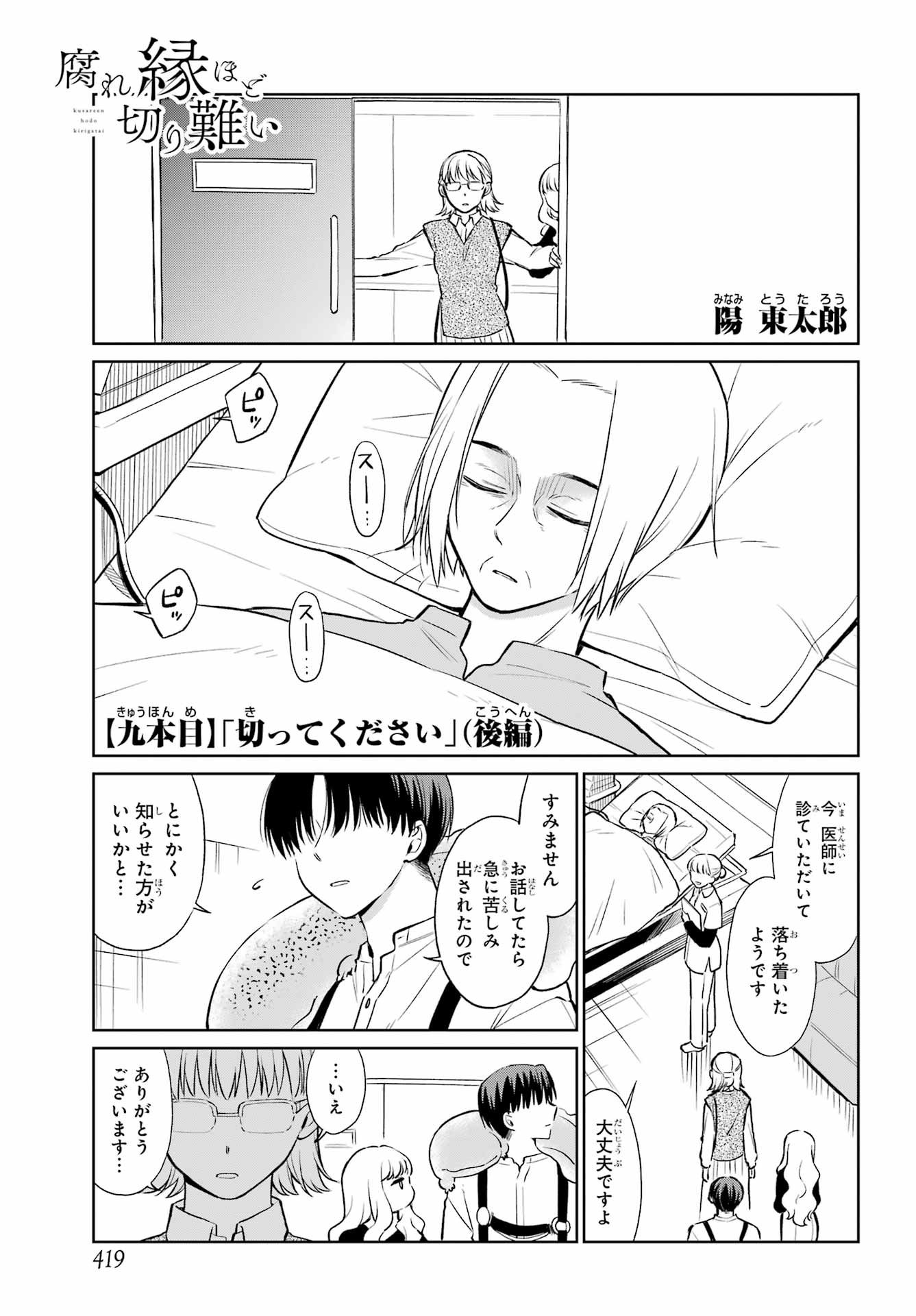 Kusareen Hodo Kirigatai Chap 9.2 - Pic 1