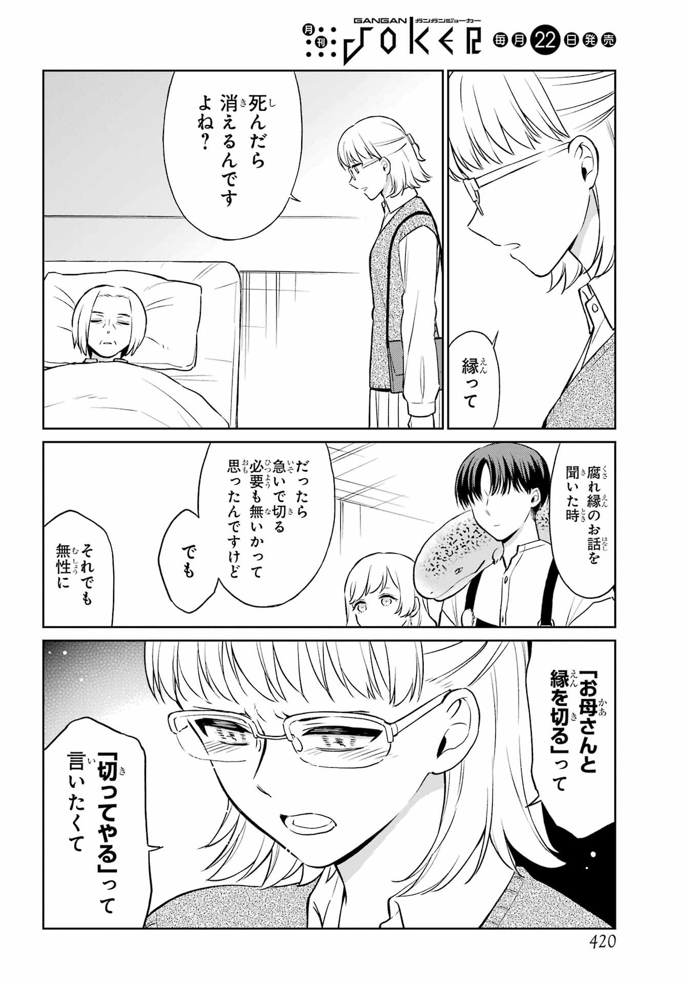Kusareen Hodo Kirigatai Chap 9.2 - Pic 2