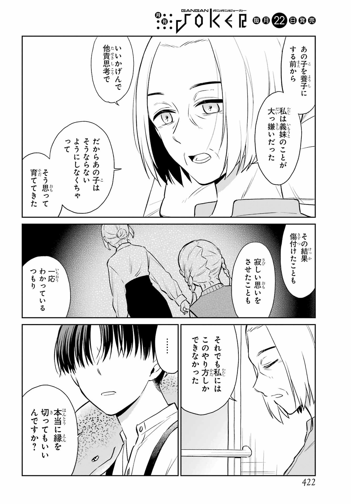 Kusareen Hodo Kirigatai Chap 9.2 - Pic 4