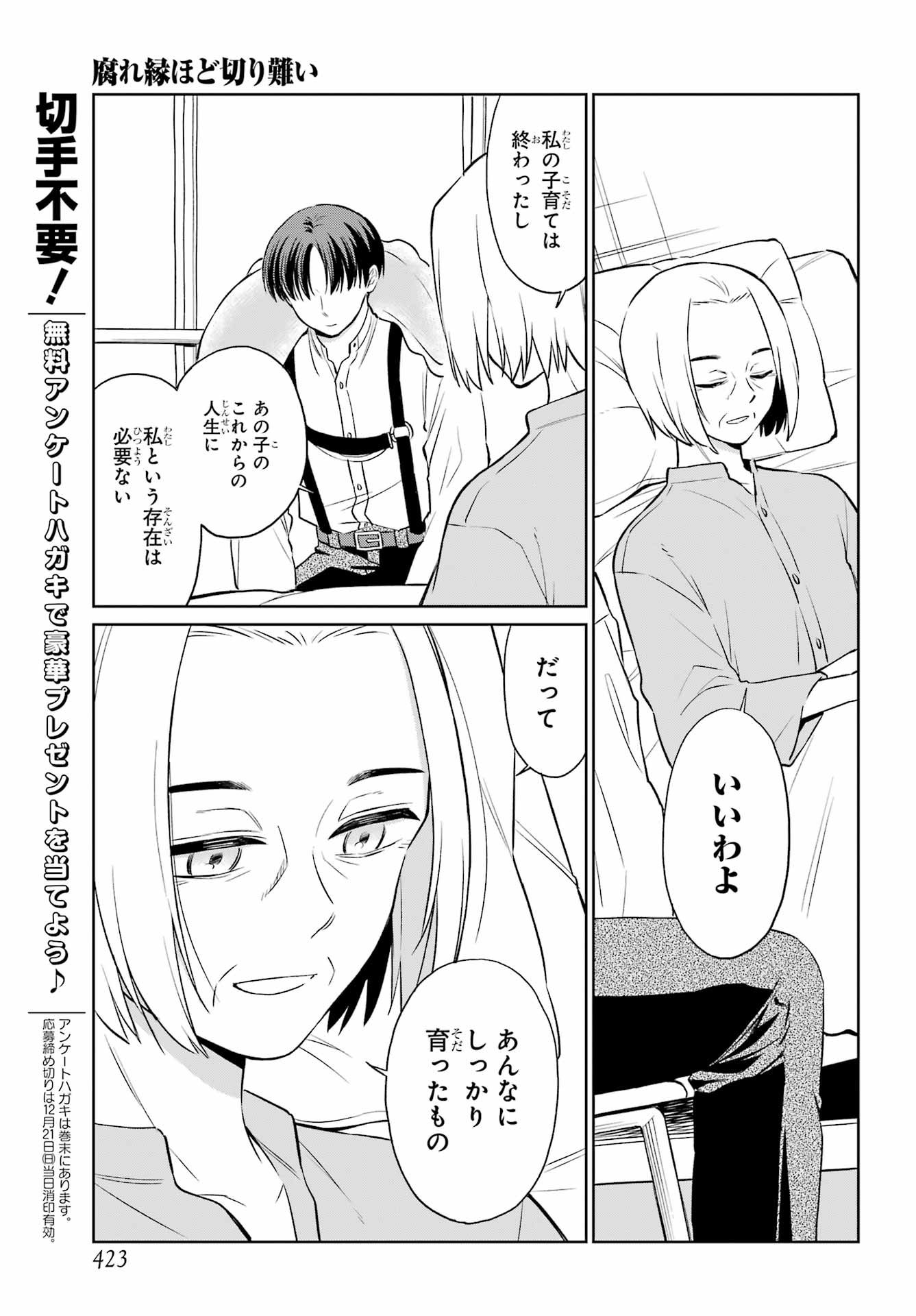 Kusareen Hodo Kirigatai Chap 9.2 - Pic 5