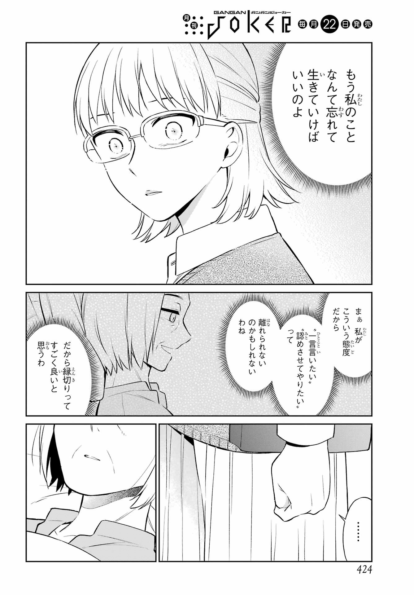 Kusareen Hodo Kirigatai Chap 9.2 - Pic 6