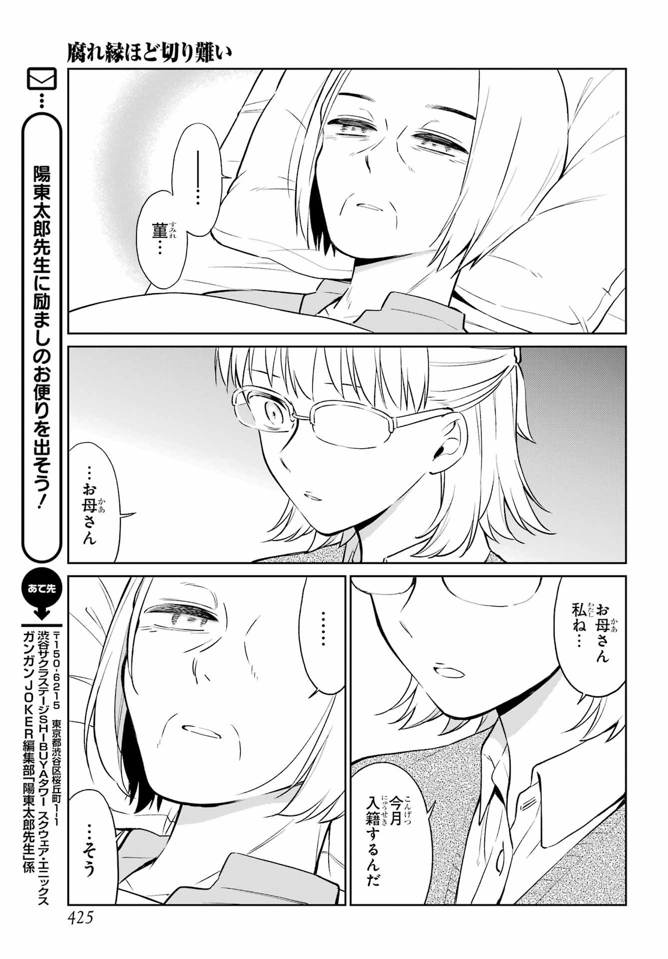 Kusareen Hodo Kirigatai Chap 9.2 - Pic 7