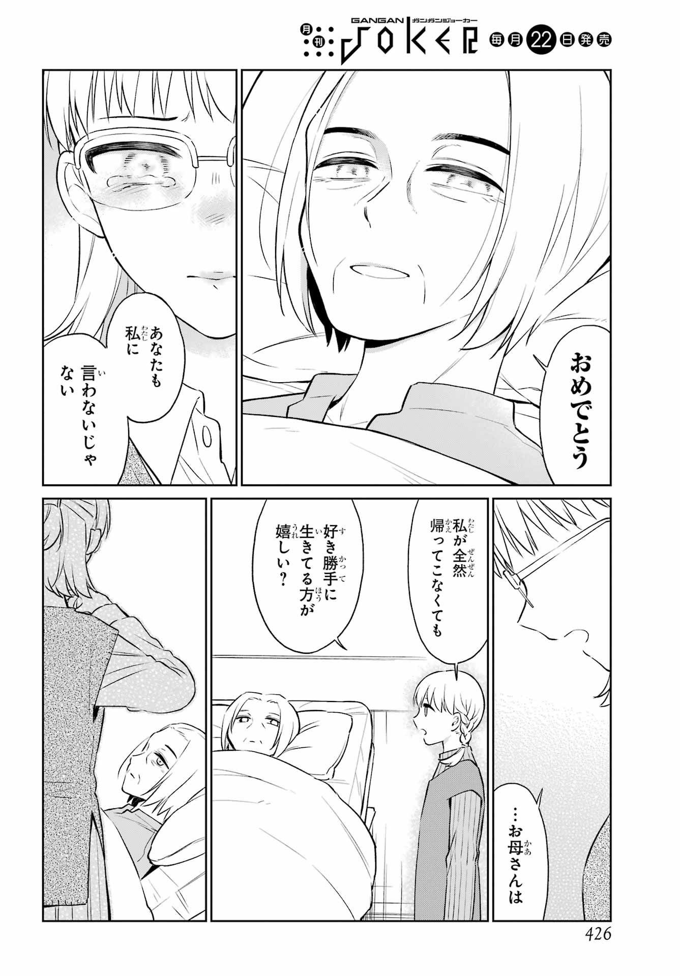 Kusareen Hodo Kirigatai Chap 9.2 - Pic 8