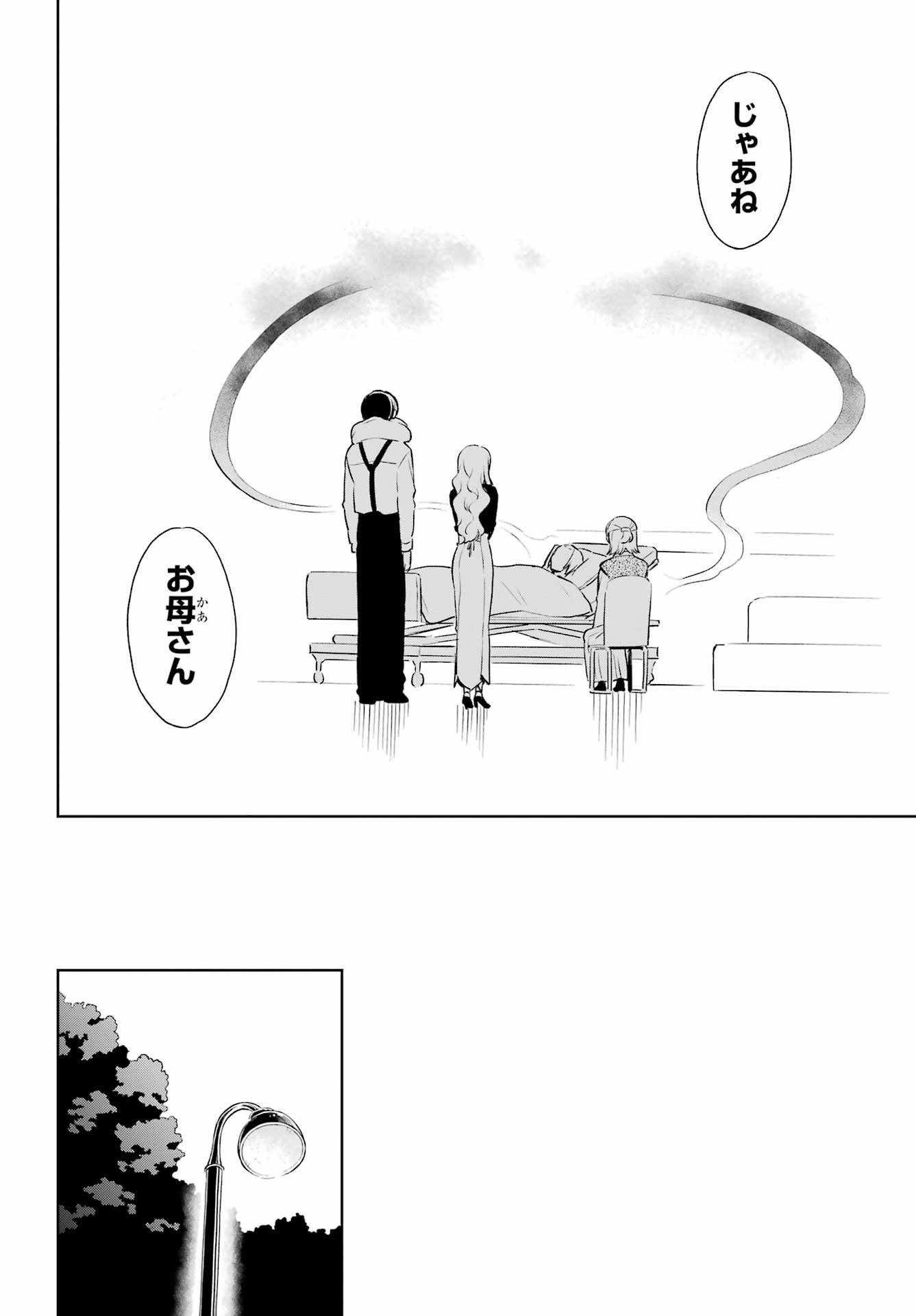 Kusareen Hodo Kirigatai Chap 9.2 - Pic 10