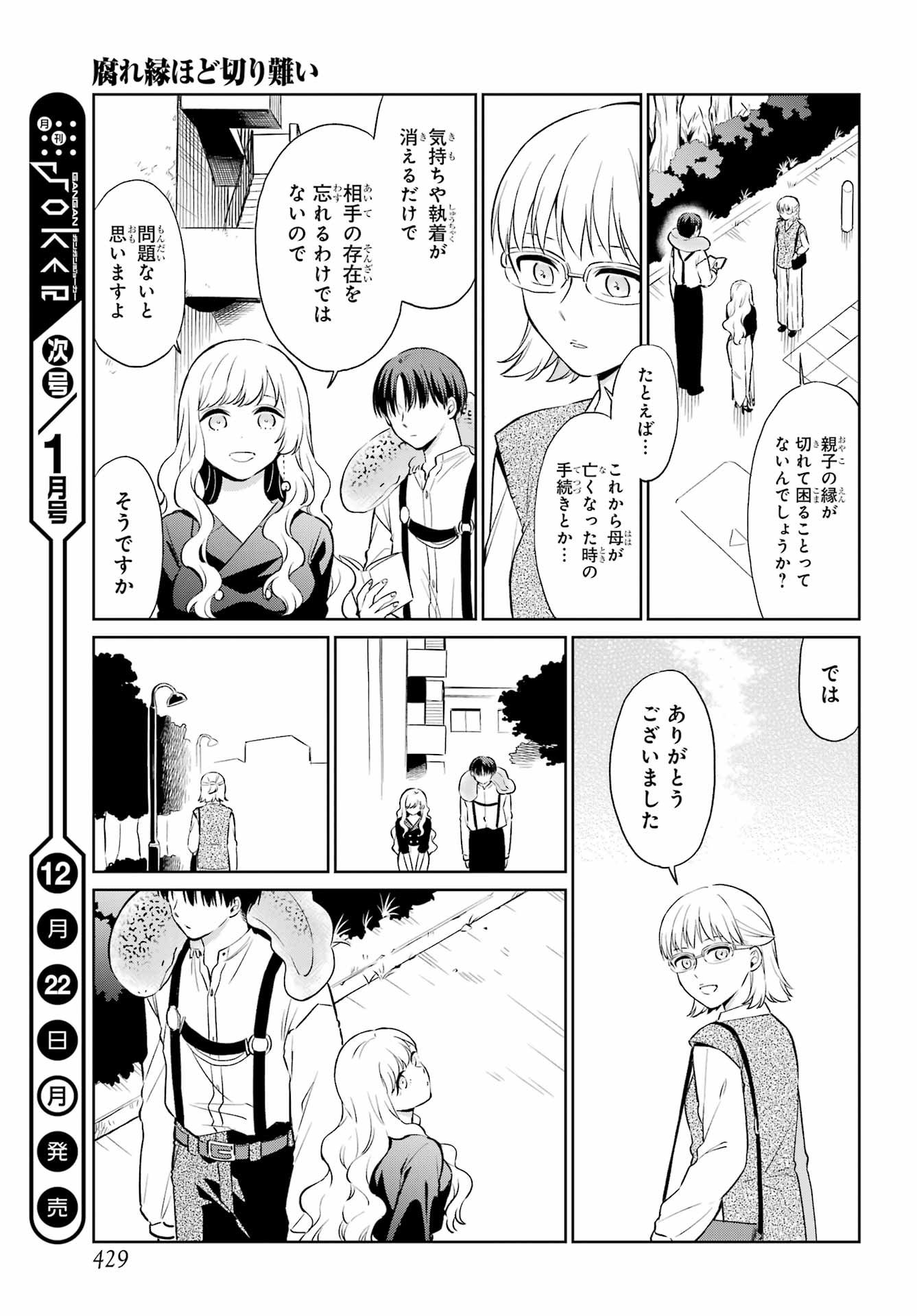 Kusareen Hodo Kirigatai Chap 9.2 - Pic 11