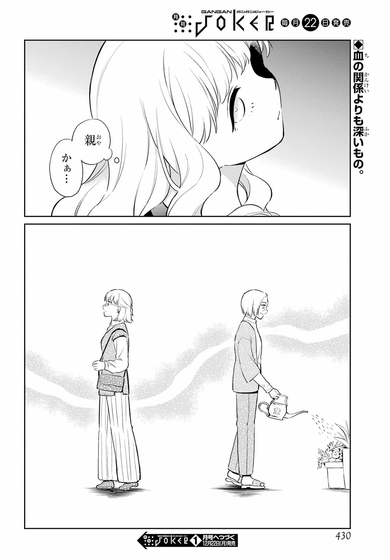 Kusareen Hodo Kirigatai Chap 9.2 - Pic 12