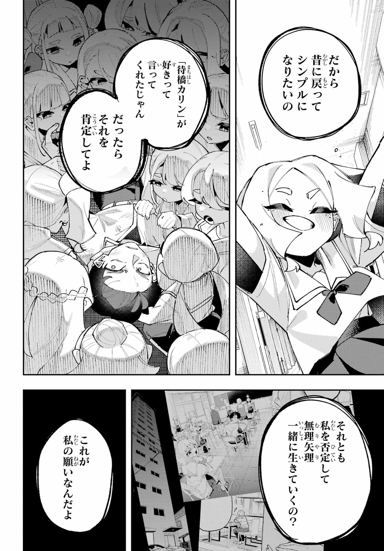 Osananajimi wo Erabenai! Chap 16 - Pic 6