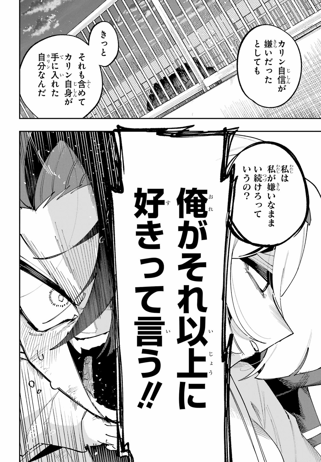 Osananajimi wo Erabenai! Chap 16 - Pic 8