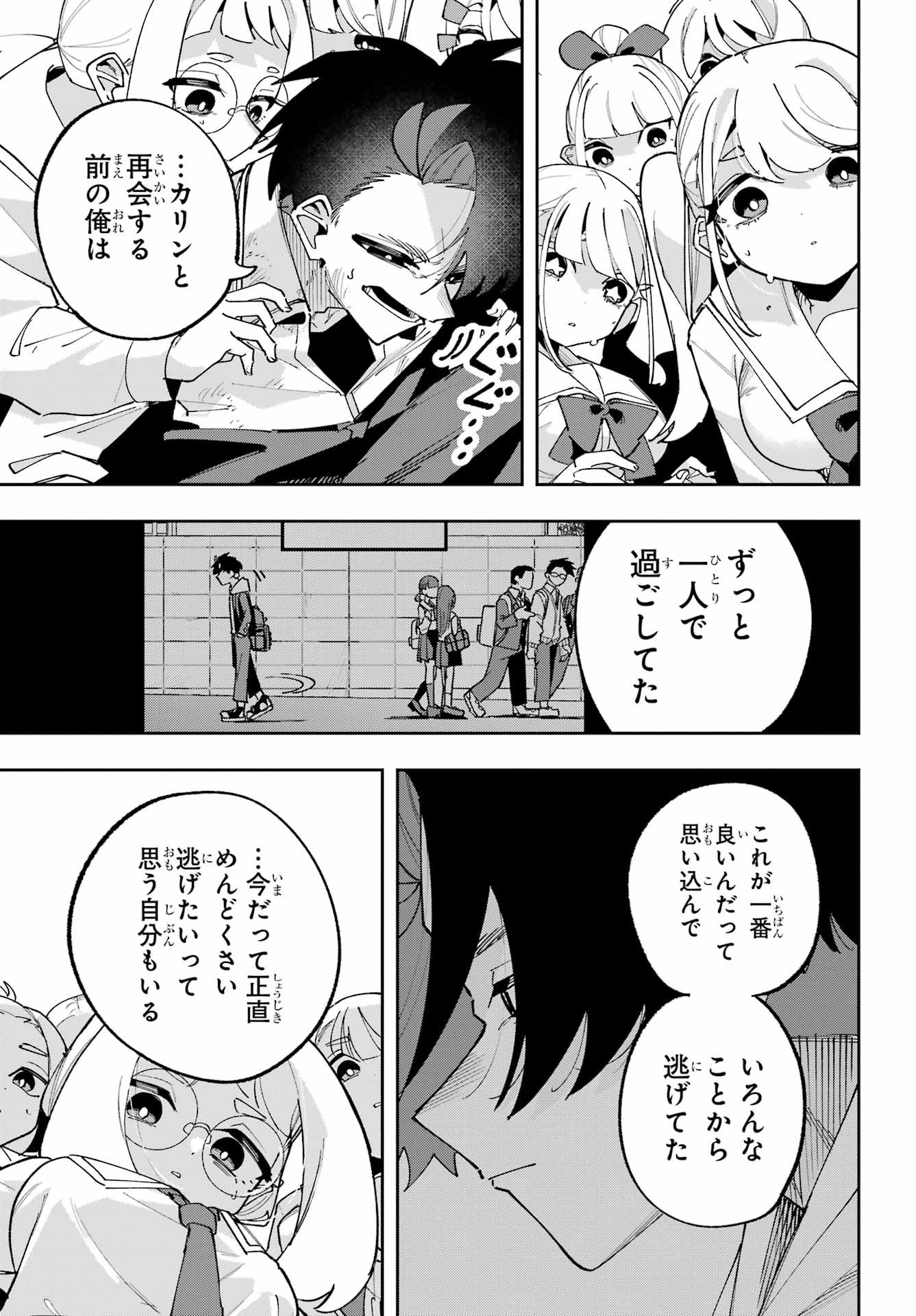 Osananajimi wo Erabenai! Chap 16 - Pic 9