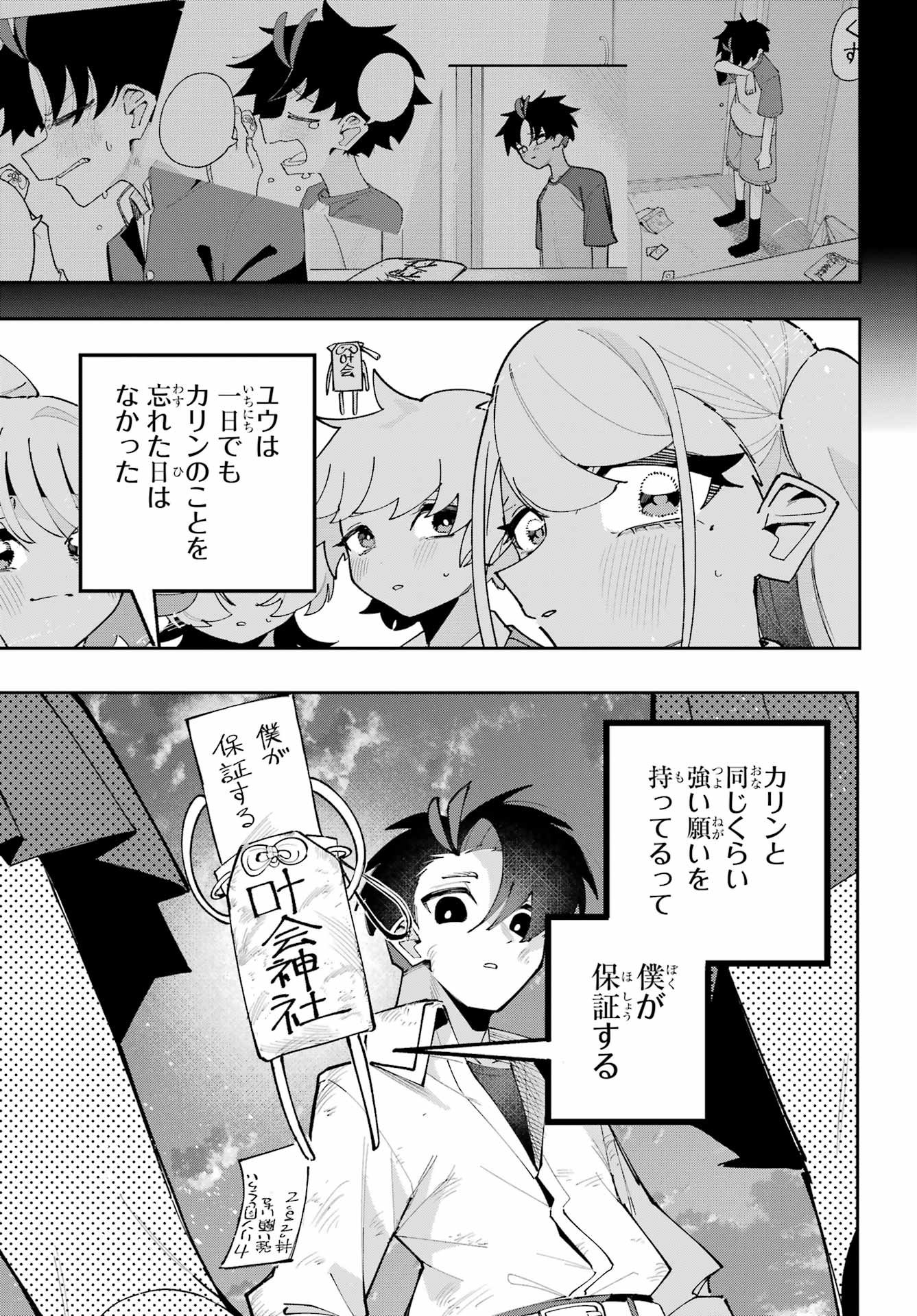 Osananajimi wo Erabenai! Chap 16 - Pic 15
