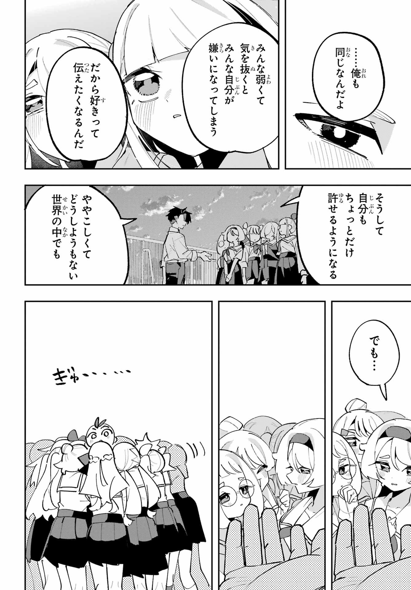 Osananajimi wo Erabenai! Chap 16 - Pic 16