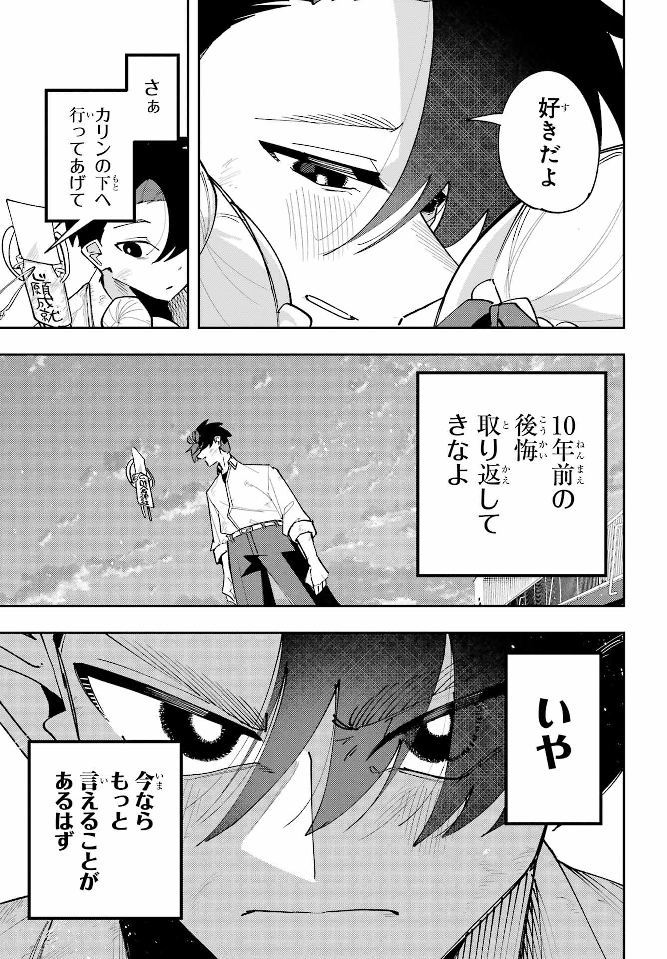 Osananajimi wo Erabenai! Chap 16 - Pic 17