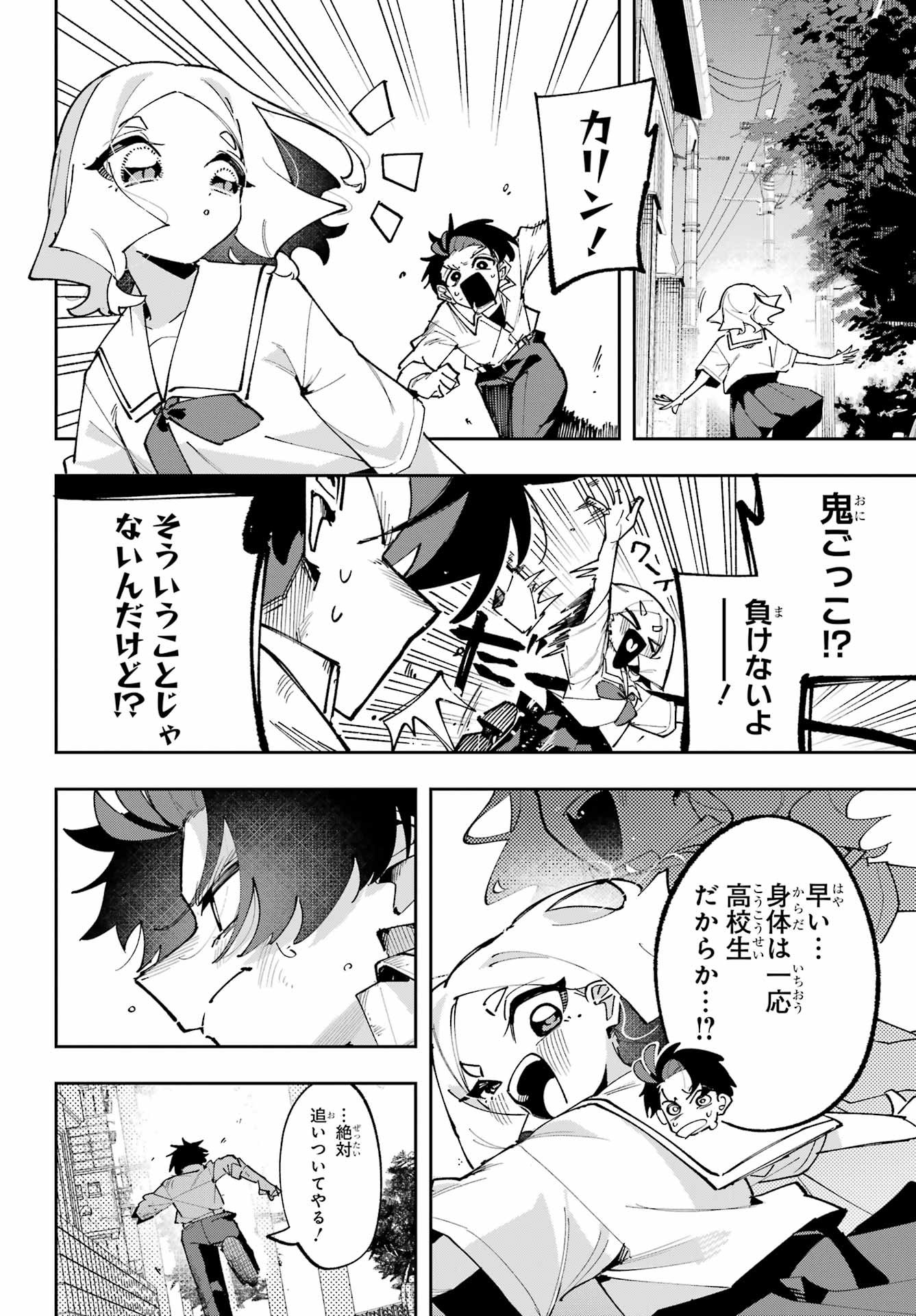 Osananajimi wo Erabenai! Chap 16 - Pic 18
