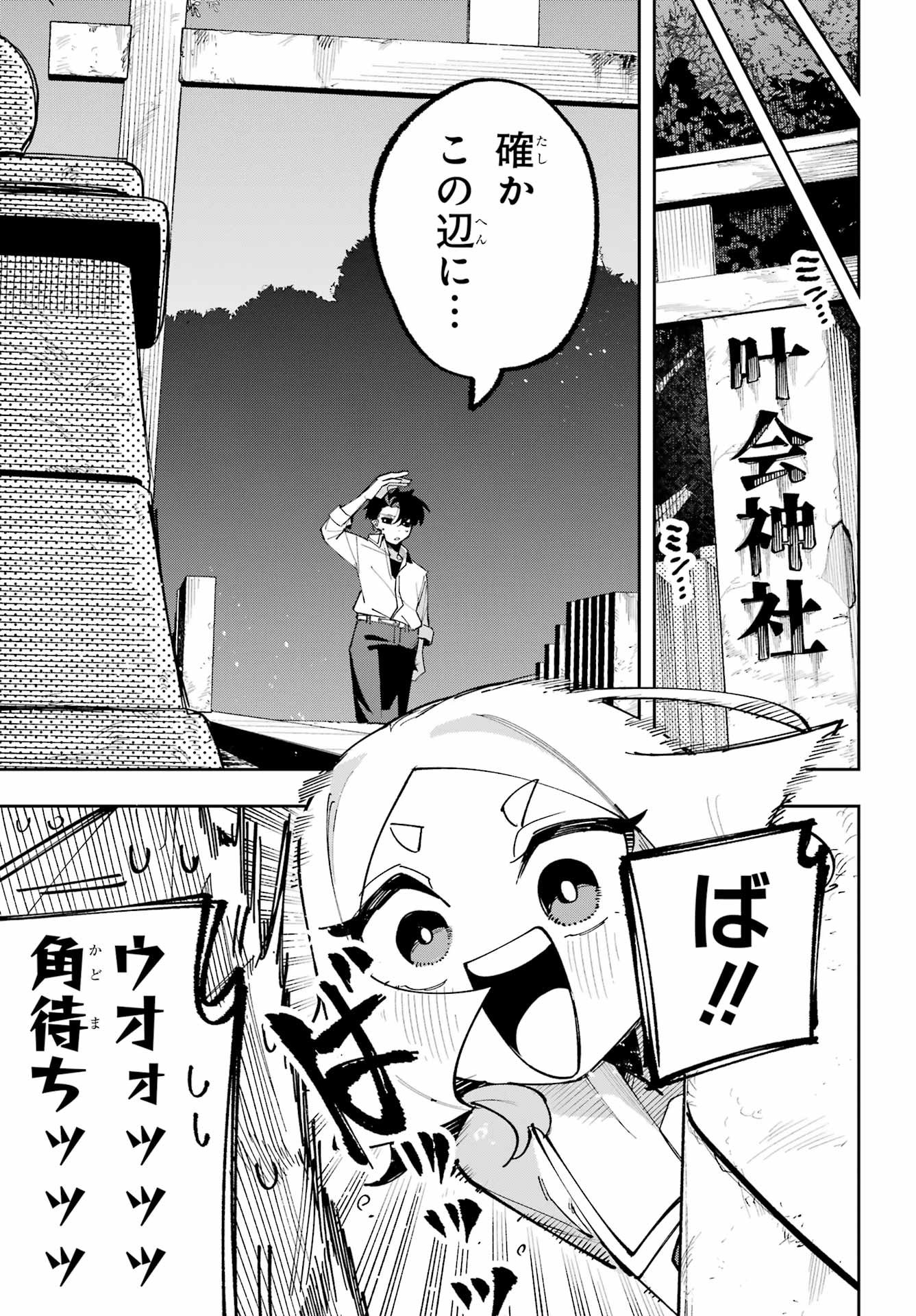 Osananajimi wo Erabenai! Chap 16 - Pic 19