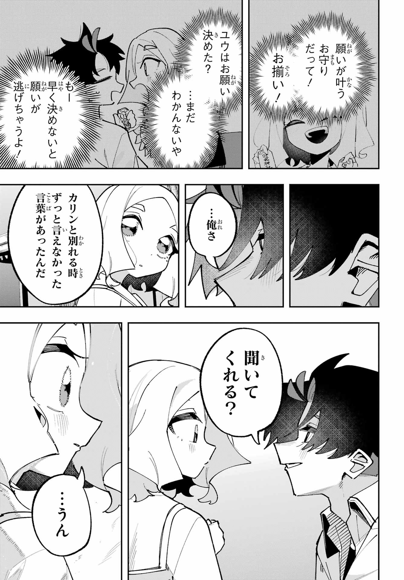 Osananajimi wo Erabenai! Chap 16 - Pic 21