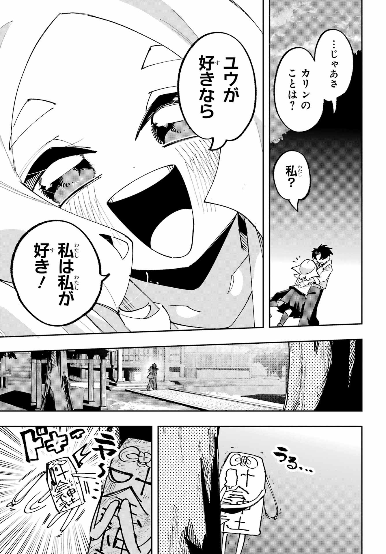 Osananajimi wo Erabenai! Chap 16 - Pic 27