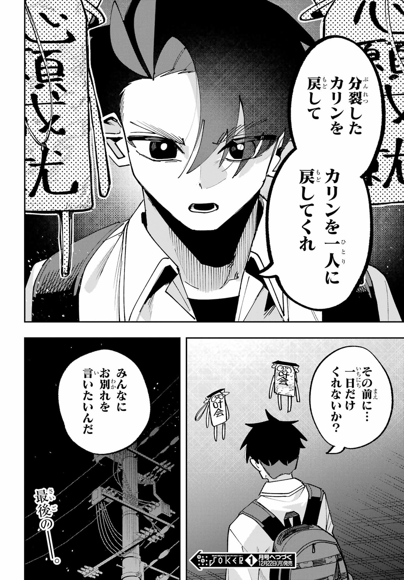 Osananajimi wo Erabenai! Chap 16 - Pic 30