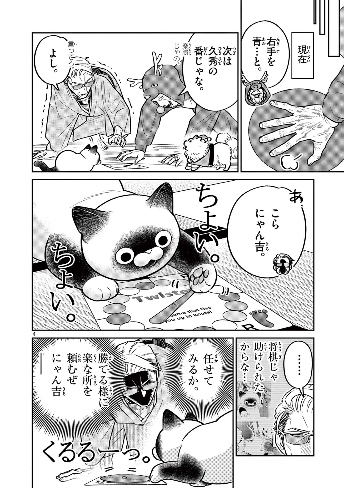 OJI-SAN TO NYANKICHI Chapter 53 page 4 - nihonkuni.com
