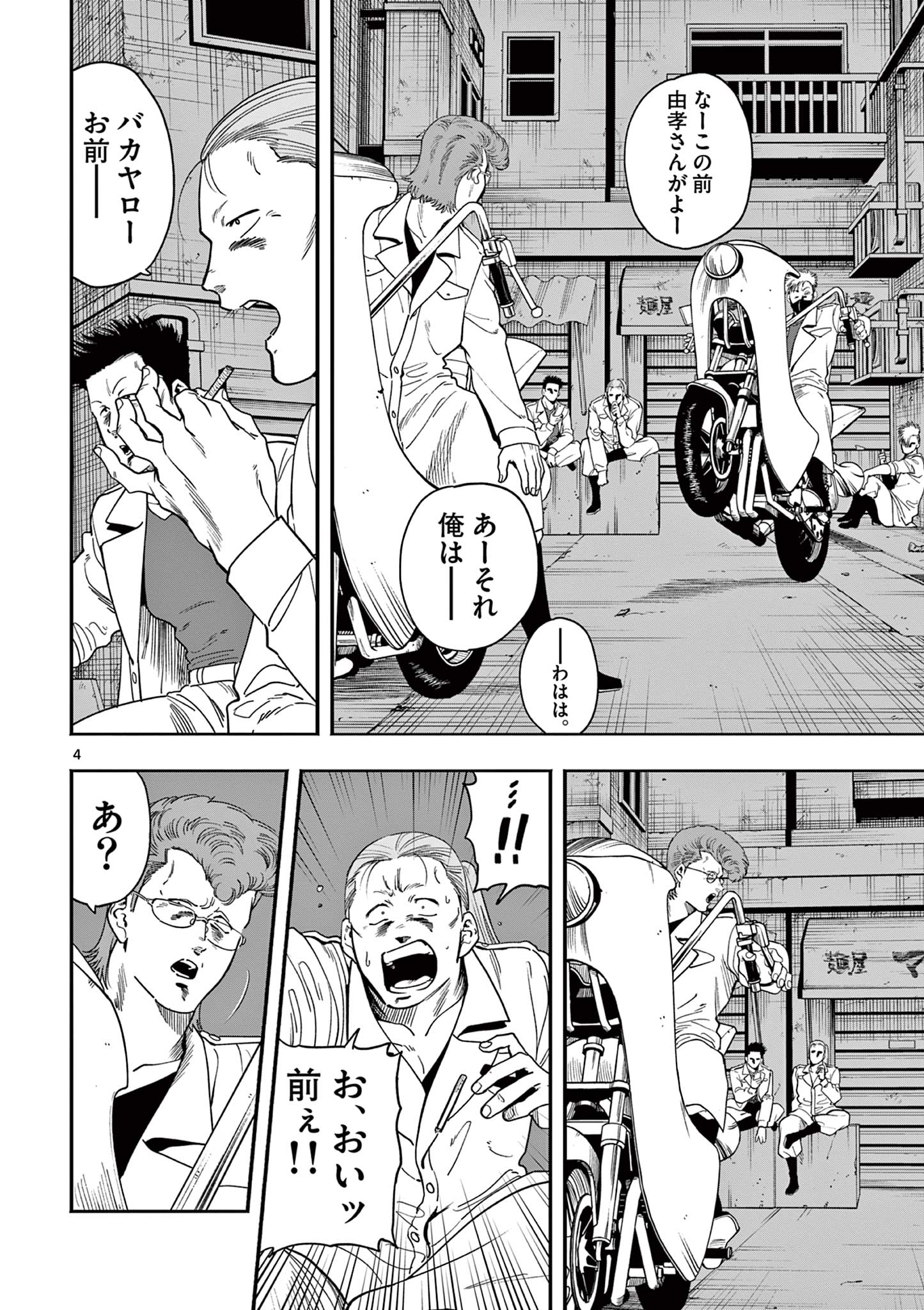 GENKAI! OSHIKATSU DENSETSU YOSHIO Chapter 44 page 4 - nihonkuni.com
