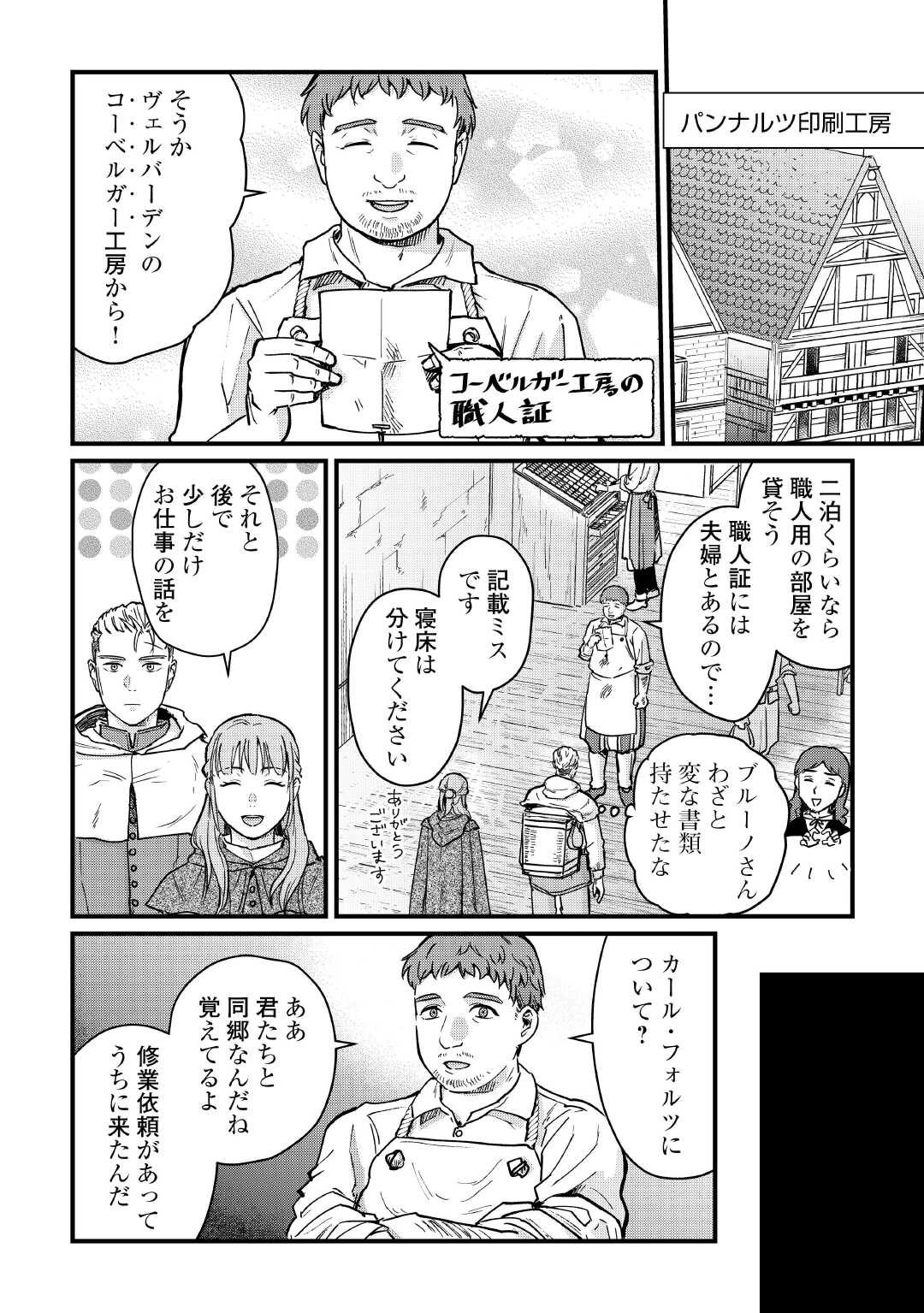 Read SHINBUN KISHA VILHELMINA Chapter 13 [High Quality / Full] - Page 4 - nicomanga.net