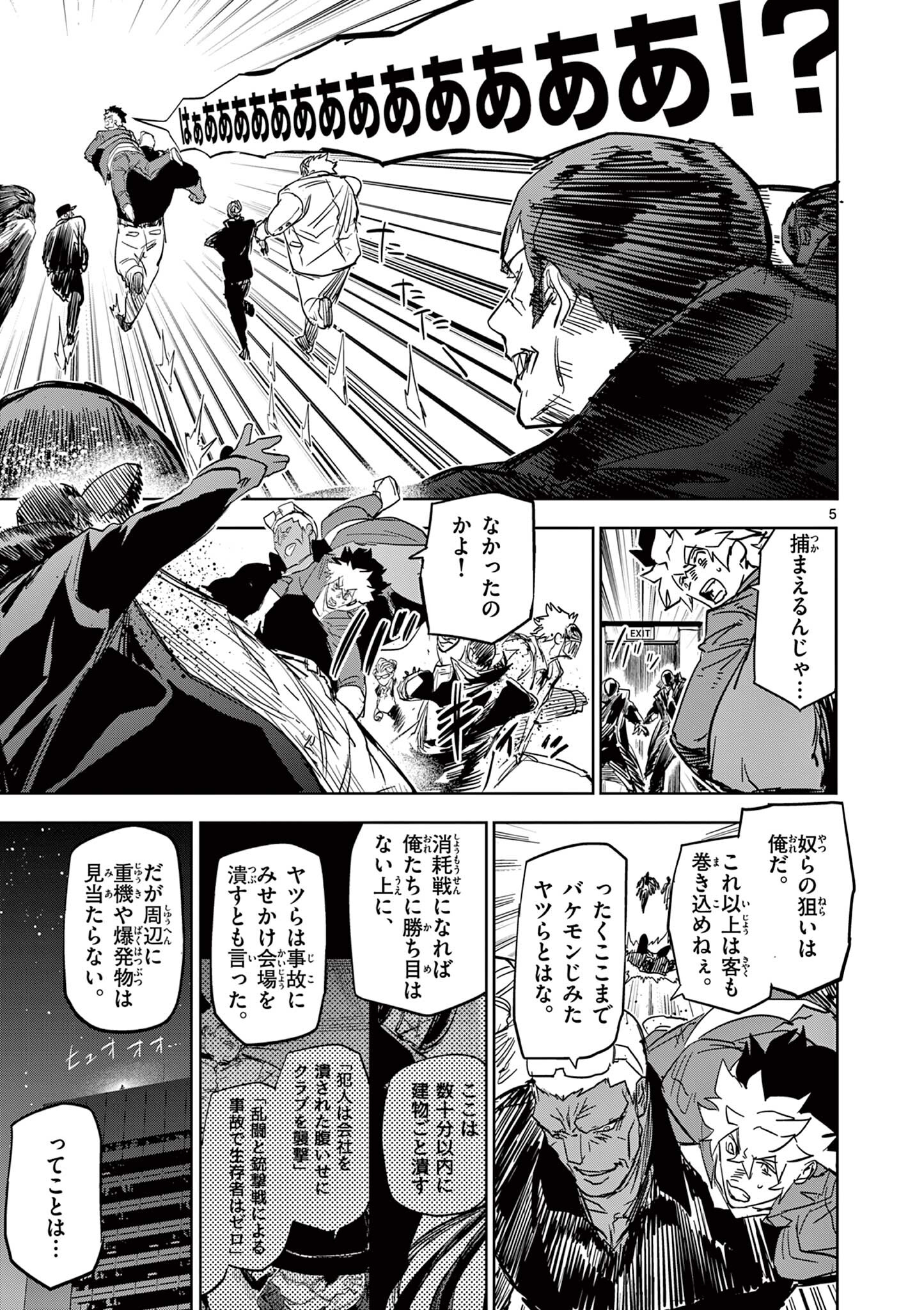 SAIKO AIZU Chapter 61 page 5 - nihonkuni.com