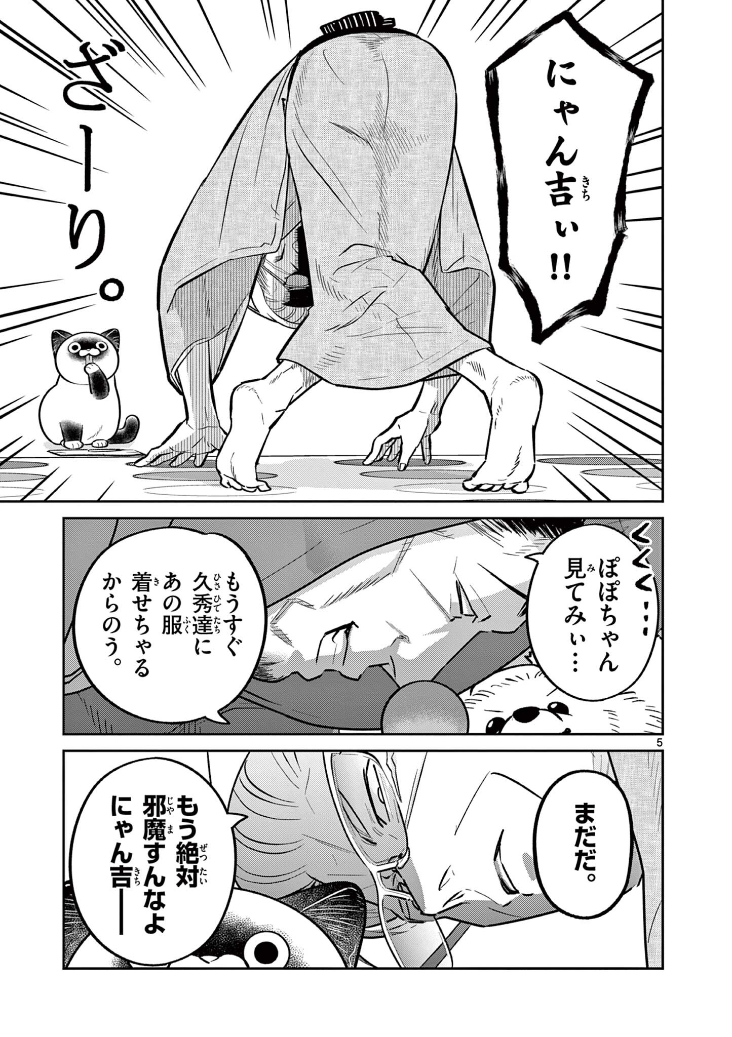 OJI-SAN TO NYANKICHI Chapter 53 page 5 - nihonkuni.com