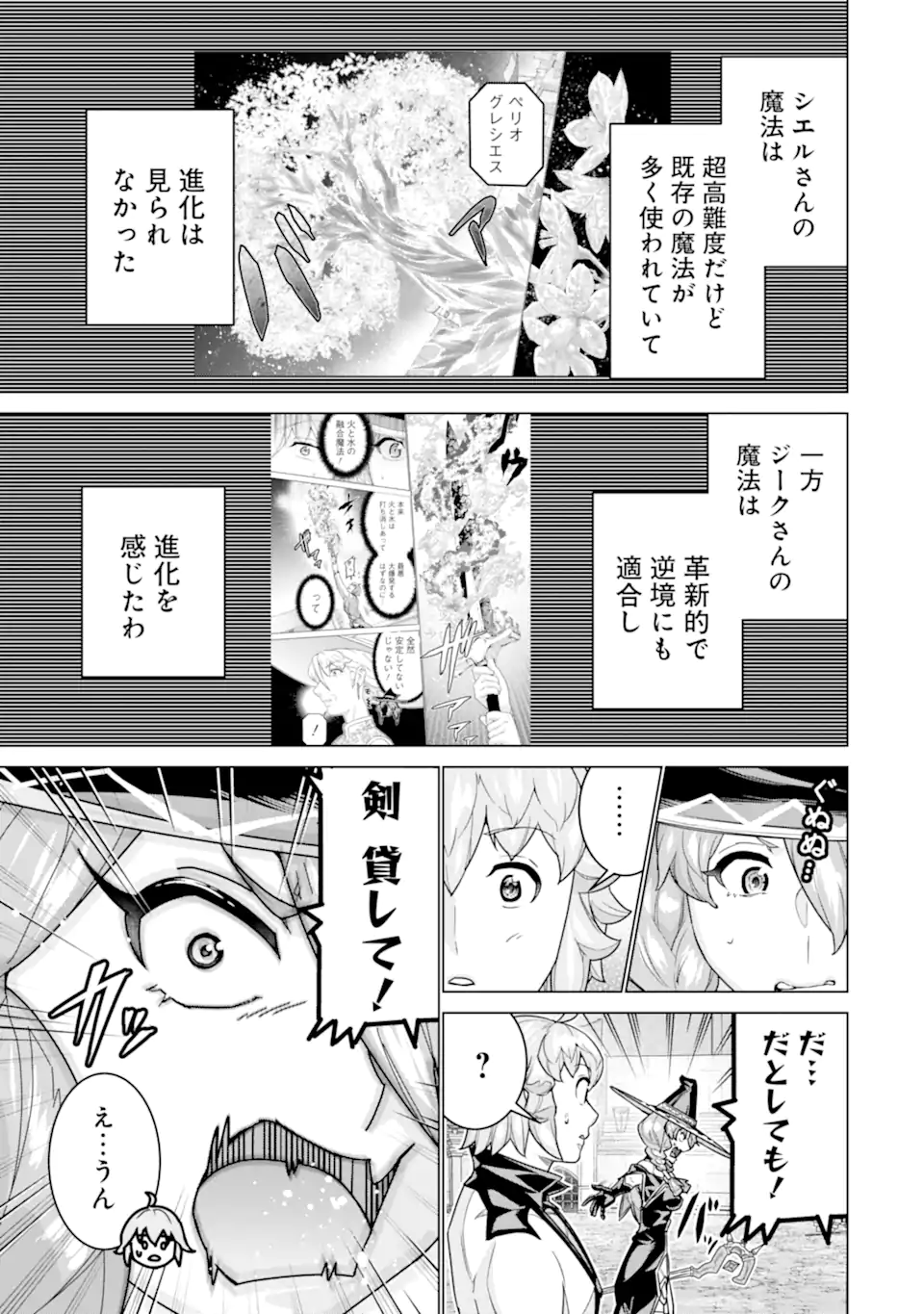 LE DE MUNOU TO IWARE TSUZUKETA ORE DESU GA, SEKAITEKI NI WA CHOU YUUNOU DATTA YOU DESU Chapter 37.1 page 5 - nihonkuni.com