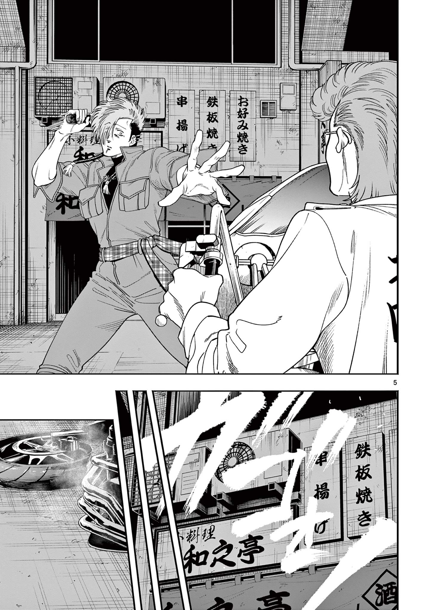GENKAI! OSHIKATSU DENSETSU YOSHIO Chapter 44 page 5 - nihonkuni.com