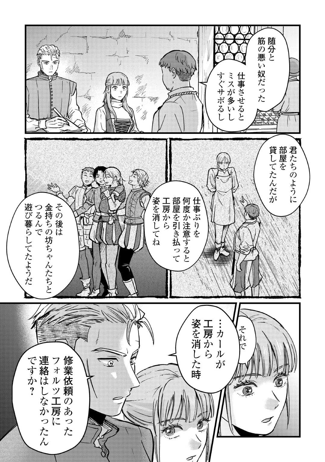 Read SHINBUN KISHA VILHELMINA Chapter 13 [High Quality / Full] - Page 5 - nicomanga.net