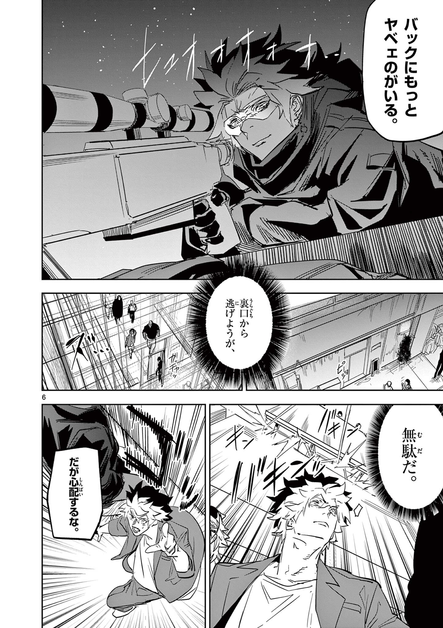SAIKO AIZU Chapter 61 page 6 - nihonkuni.com