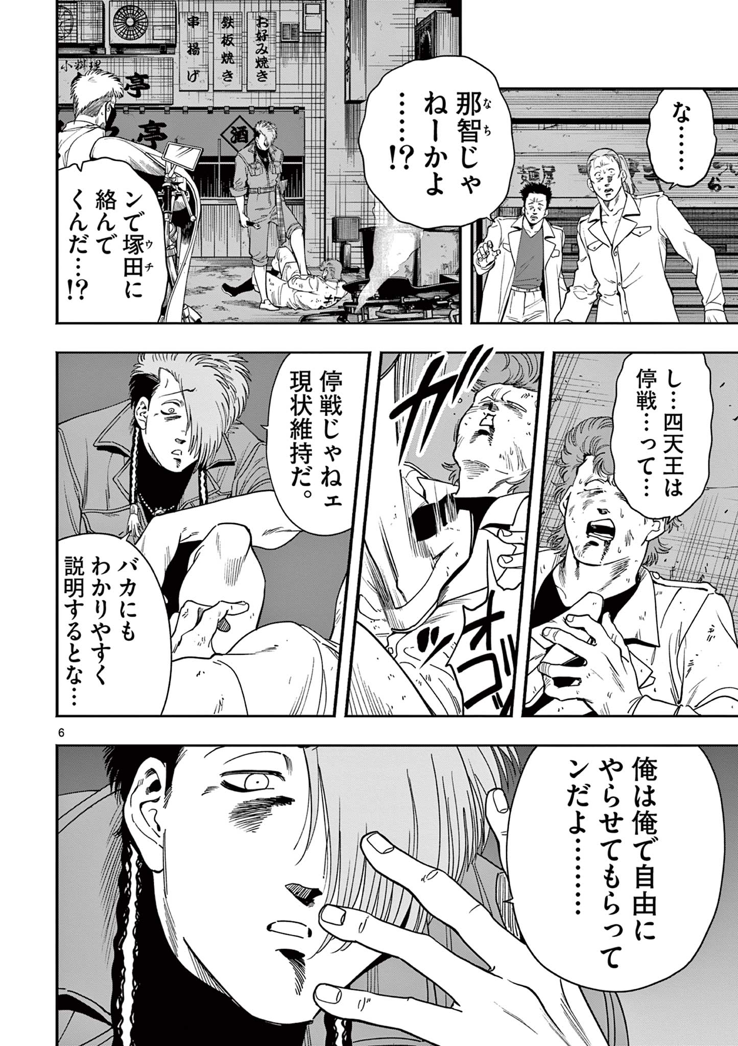 GENKAI! OSHIKATSU DENSETSU YOSHIO Chapter 44 page 6 - nihonkuni.com